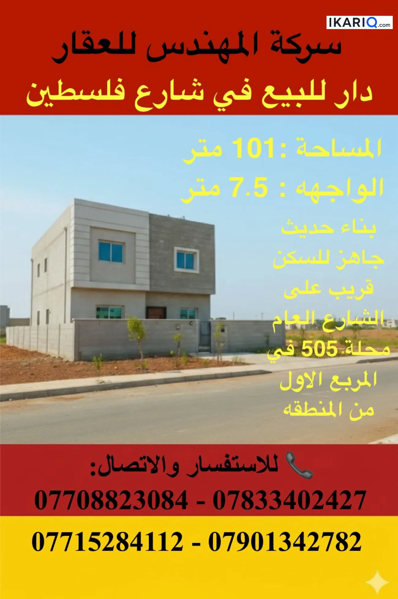دار للبيع في شارع فلسطين - 210 م² / 485,000,000 IQD