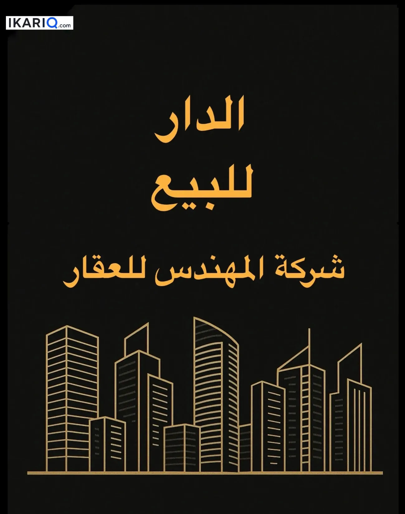 دار للبيع في شارع فلسطين - 210 م² / 485,000,000 IQD — صورة 2