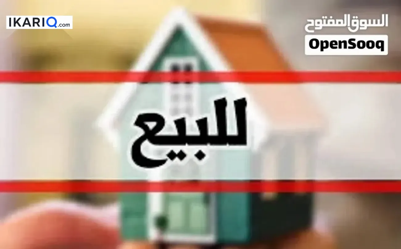 دار للبيع في حي التراث - 100 م² / 135,000,000 IQD — صورة 2