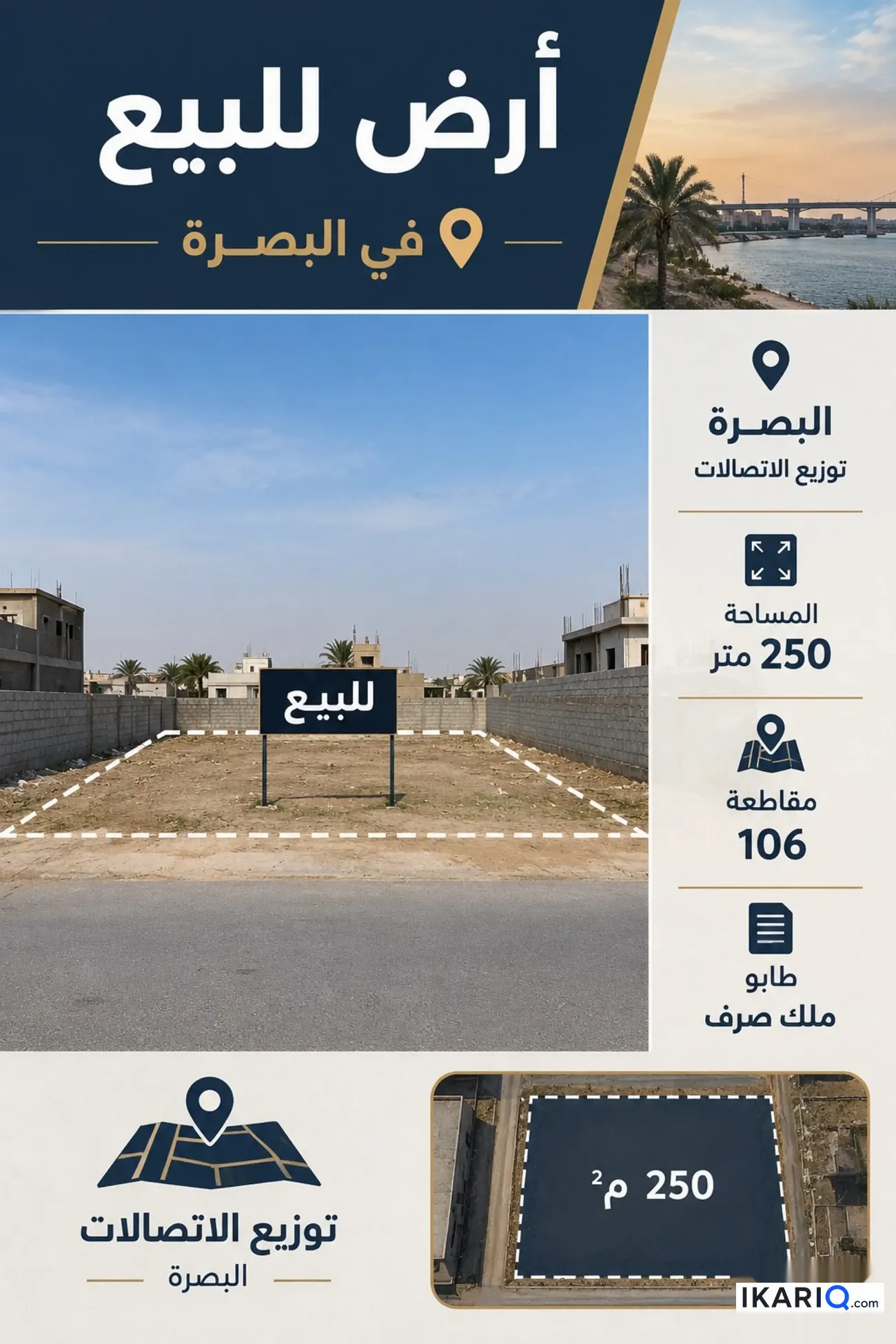 أرض للبيع في الكباسي - 250 م² / 85,000,000 IQD