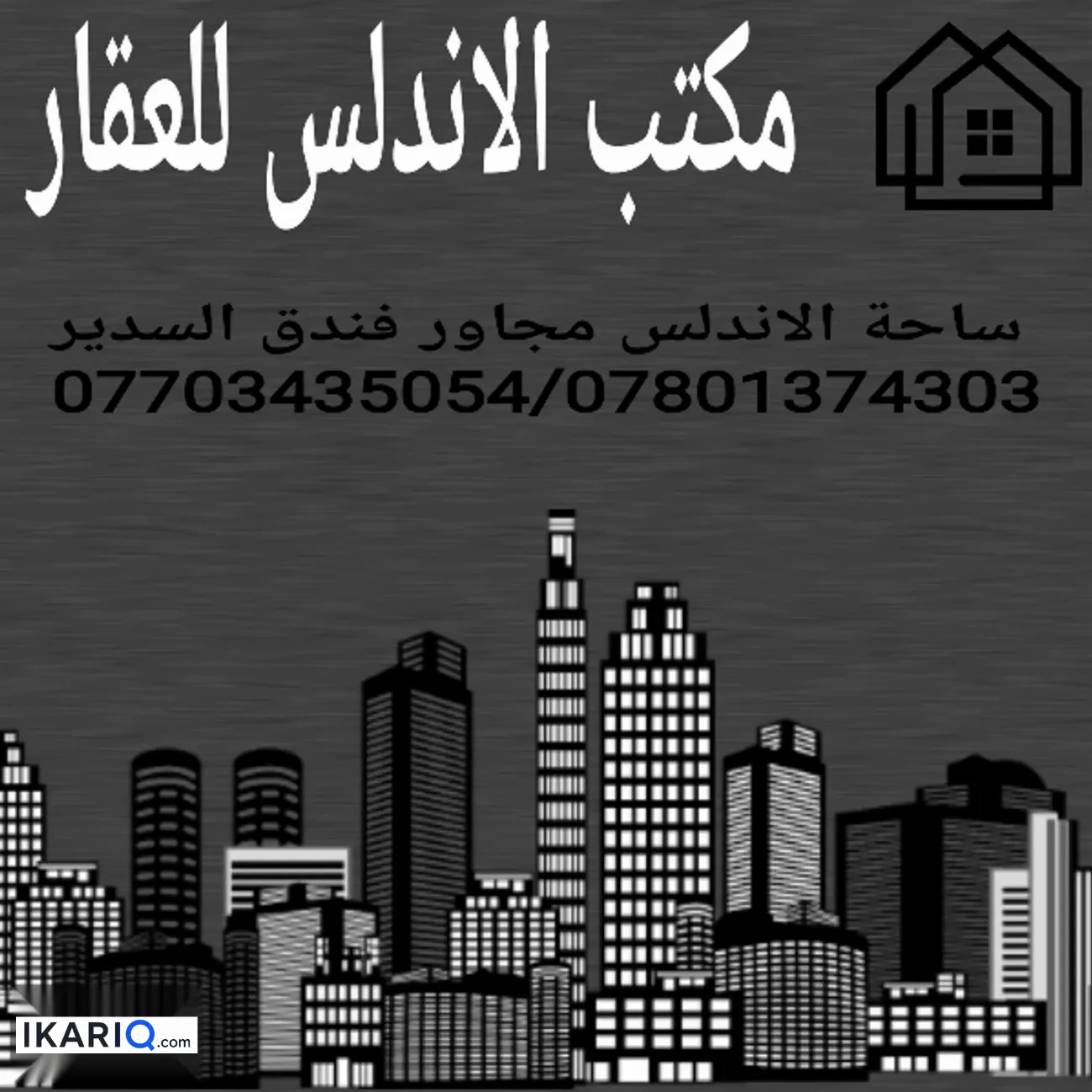محل للبيع في شارع السعدون - 686 م² / 3,770,000 IQD — صورة 6