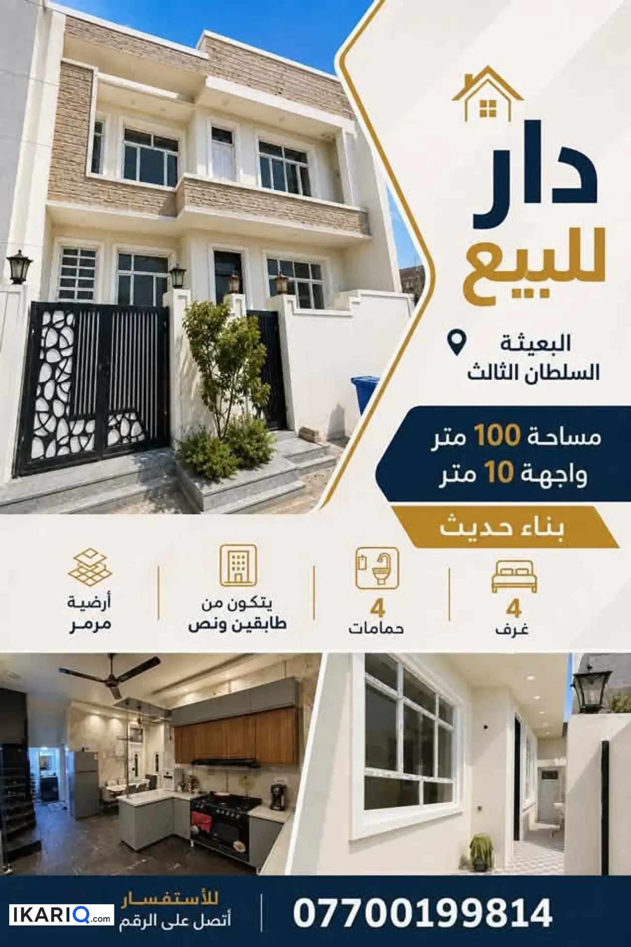 دار للبيع في الدورة - 100 م² / 170,000,000 IQD — صورة 7
