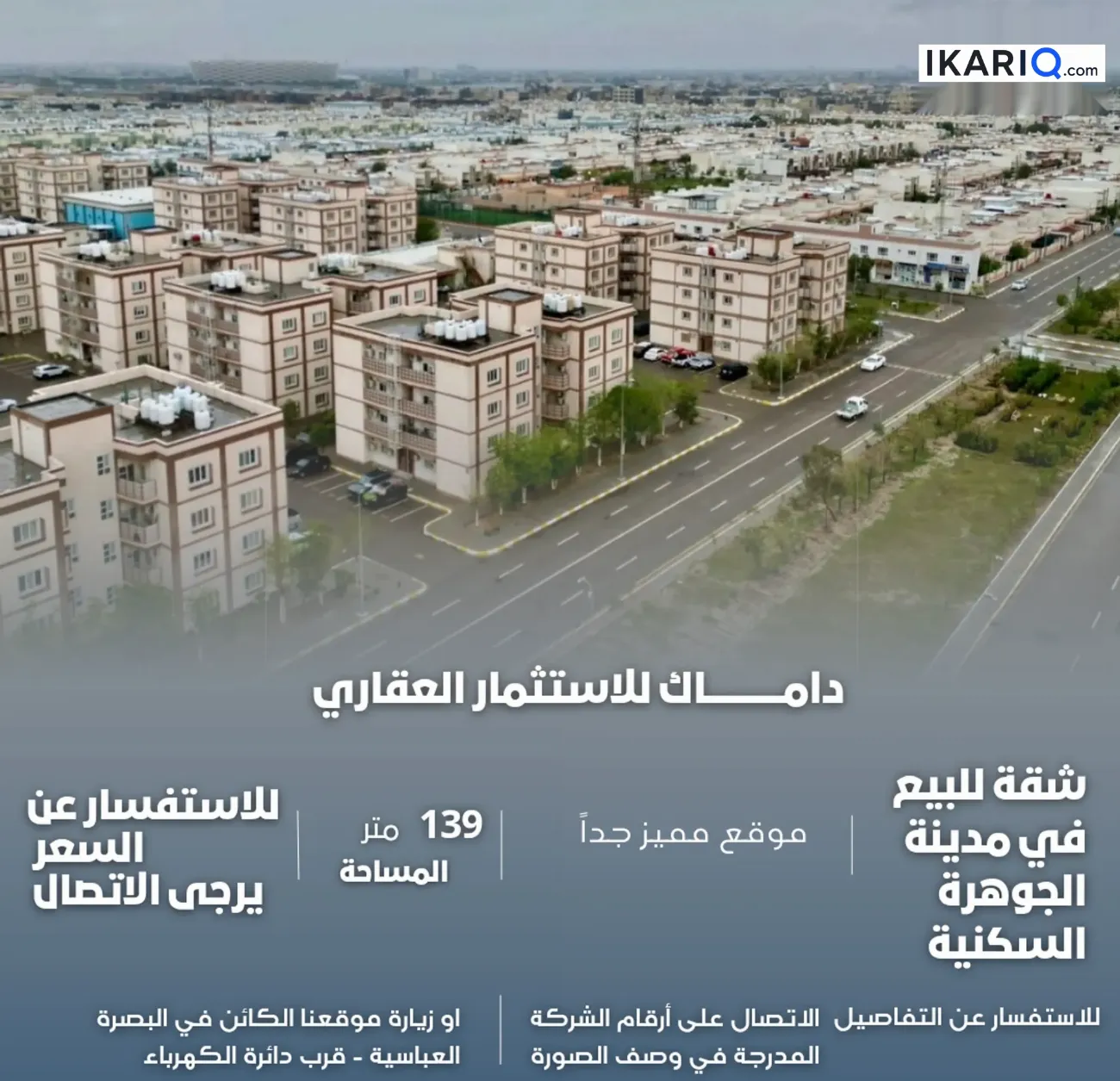 شقة للبيع في مجمع جوهرة البصرة - 139 م² / 200,000,000 IQD — صورة 3