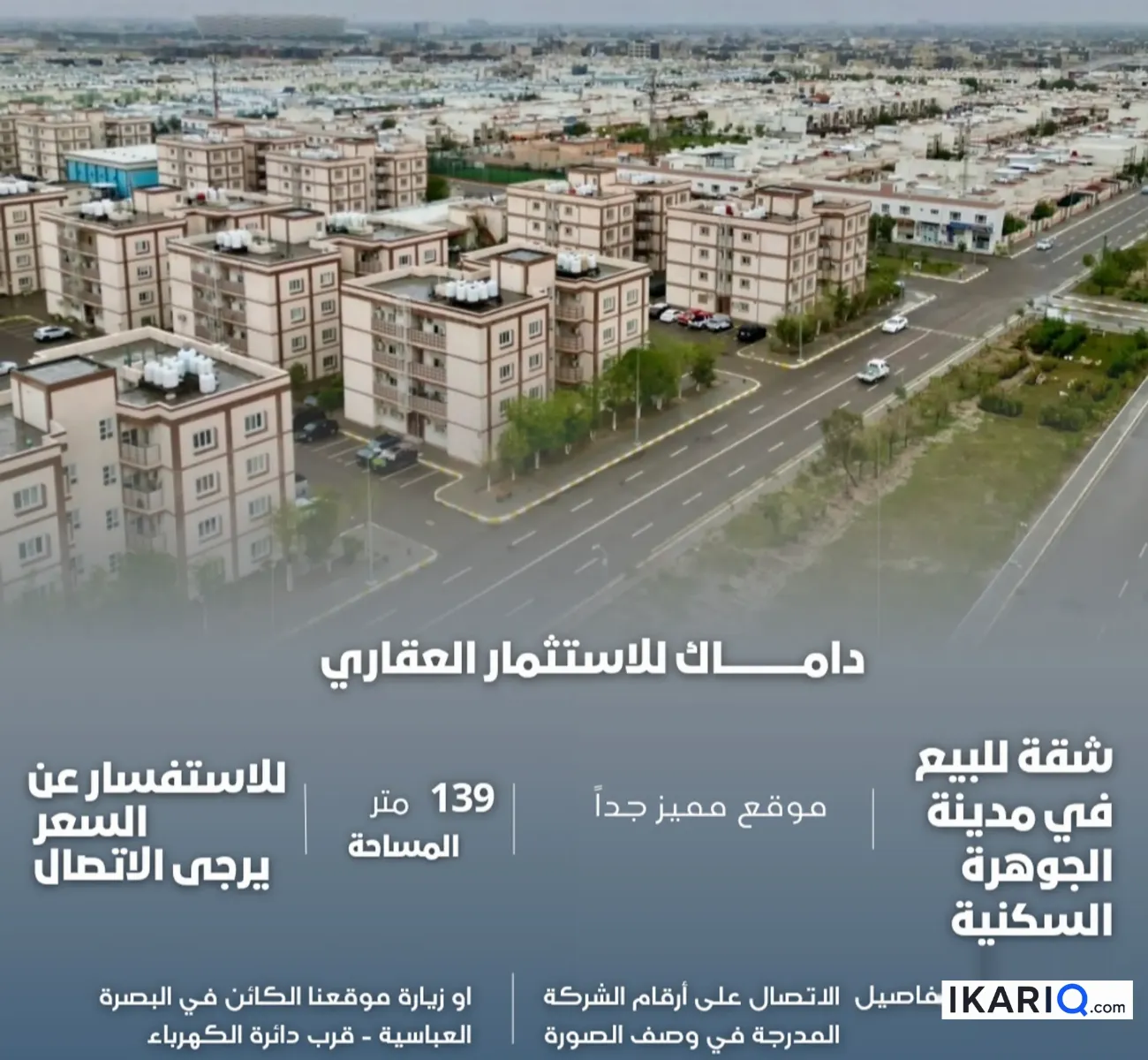 شقة للبيع في مجمع جوهرة البصرة - 139 م² / 200,000,000 IQD — صورة 2