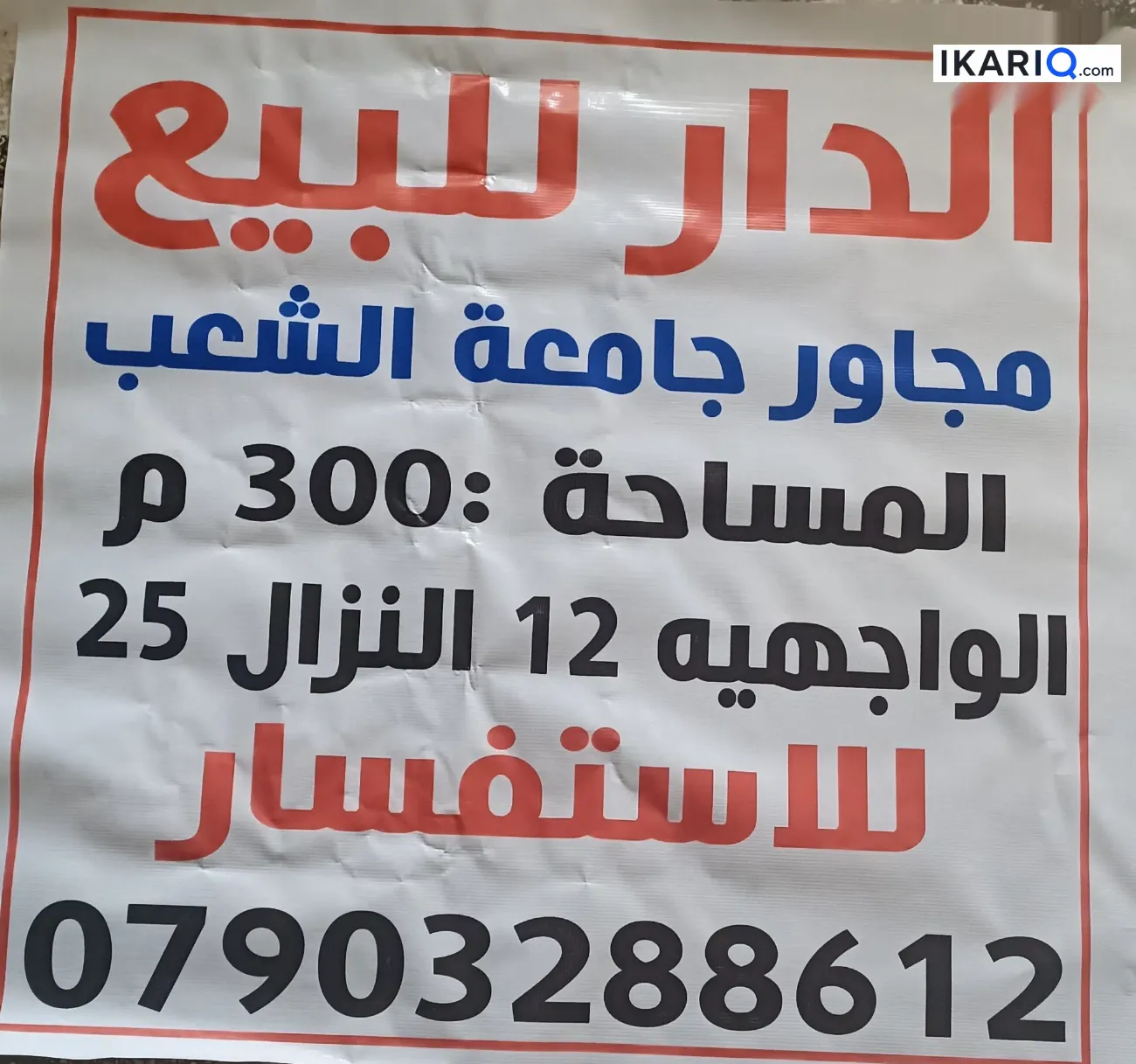 دار للبيع في السيدية - 500 م² / 975,000,000 IQD — صورة 3