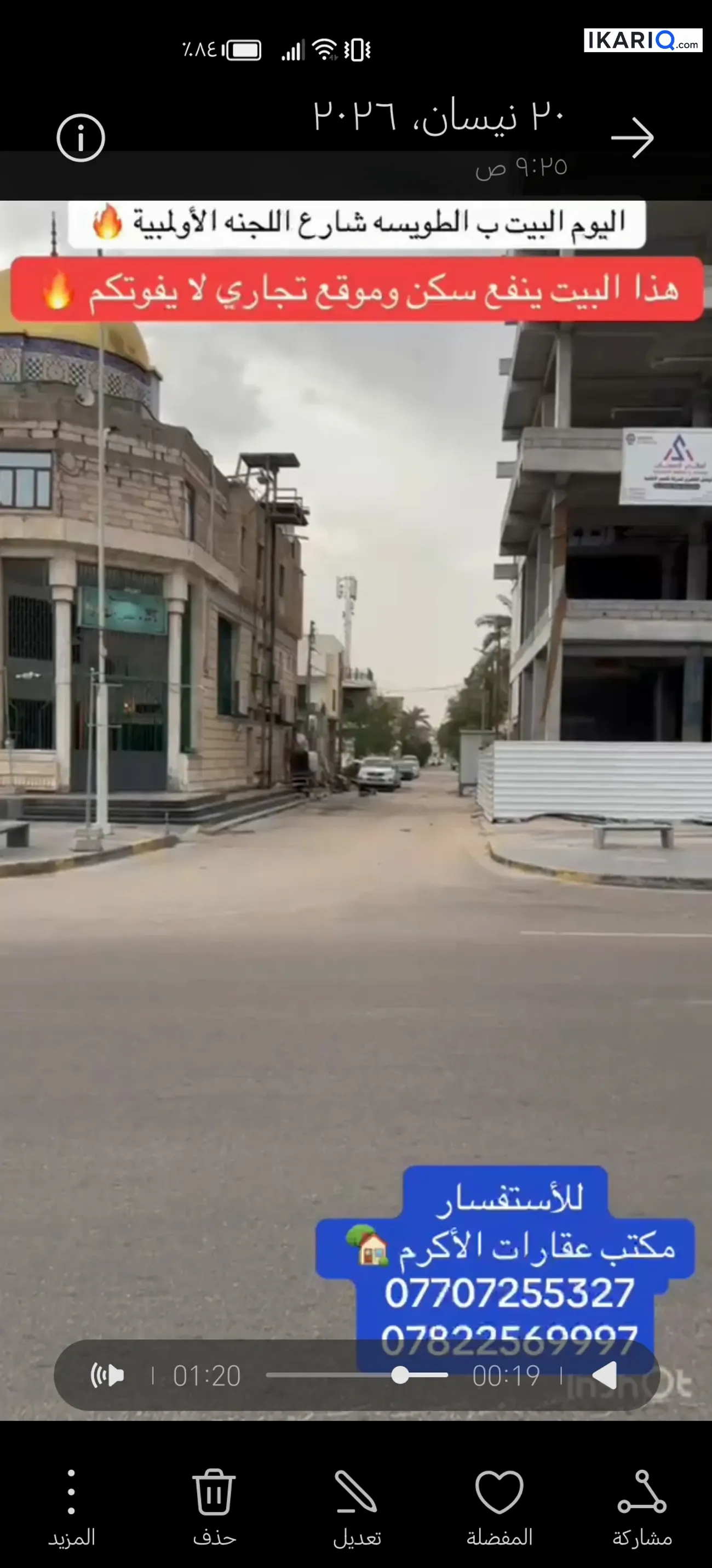 دار للبيع في الطويسة - 338 م² / 12,000,000,000 IQD — صورة 7