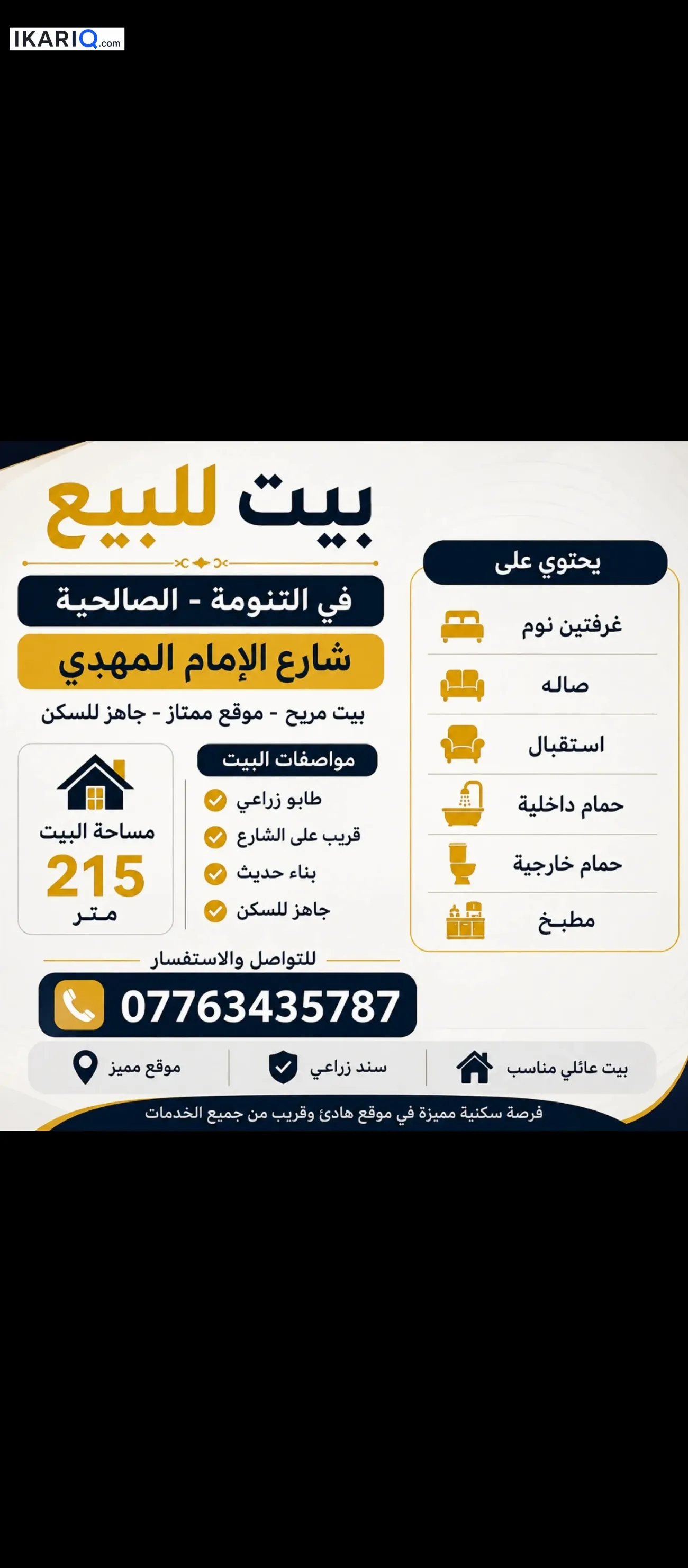 دار للبيع في الصالحية - 215 م² / 130,000,000 IQD — صورة 2