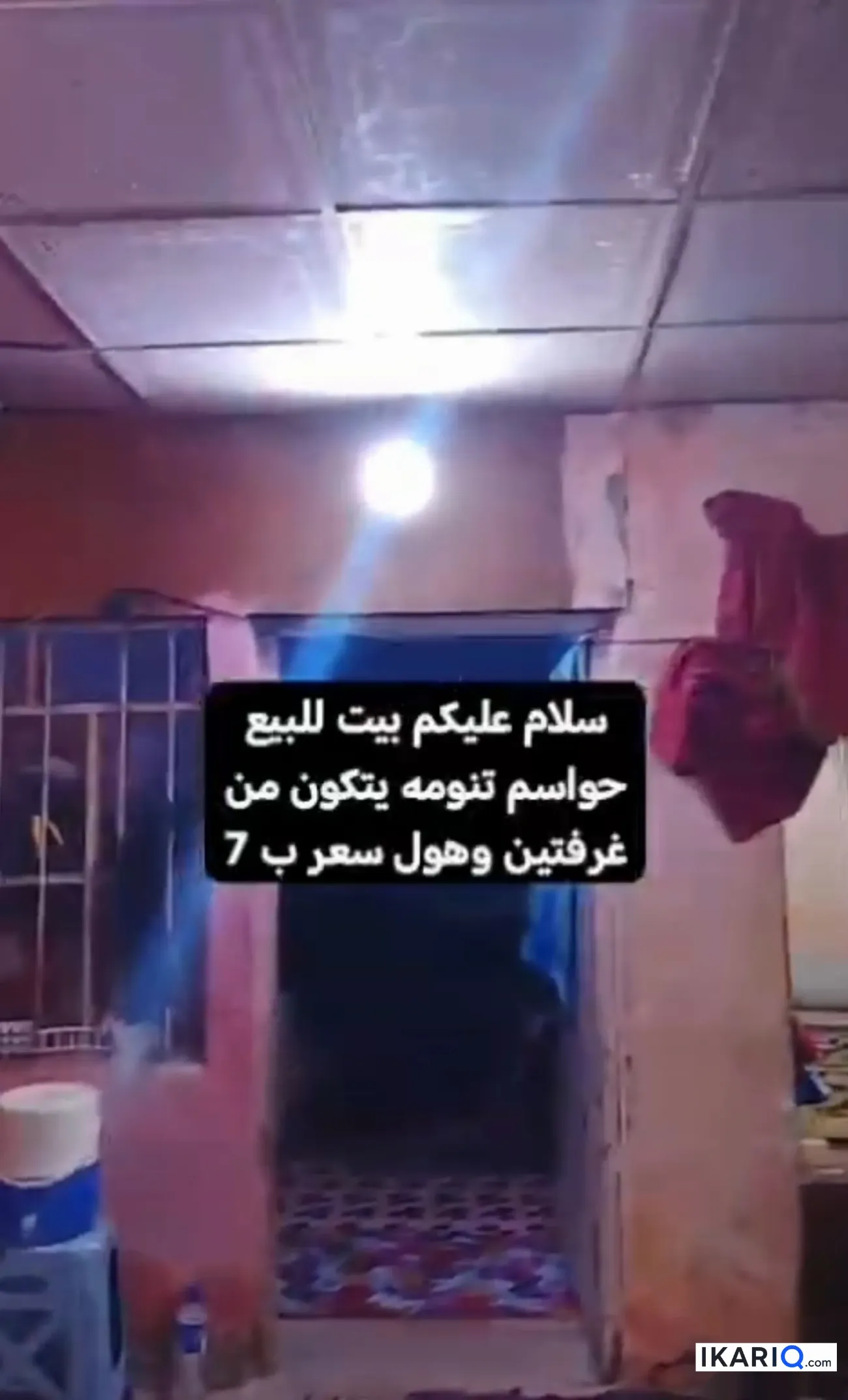 دار للبيع في التنومة - 150 م² / 700,000,000 IQD