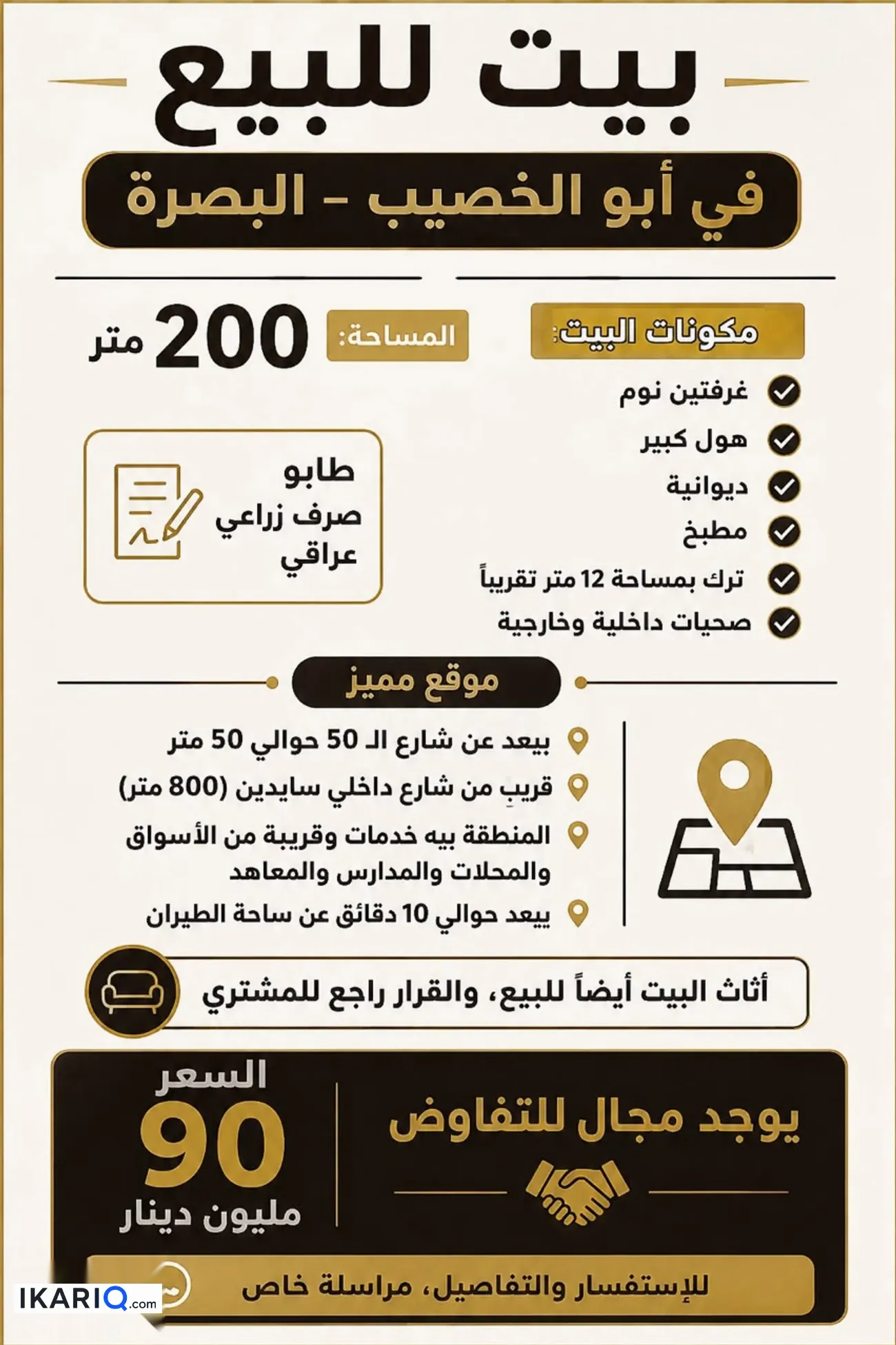 دار للبيع في ابي الخصيب - 200 م² / 90,000,000 IQD