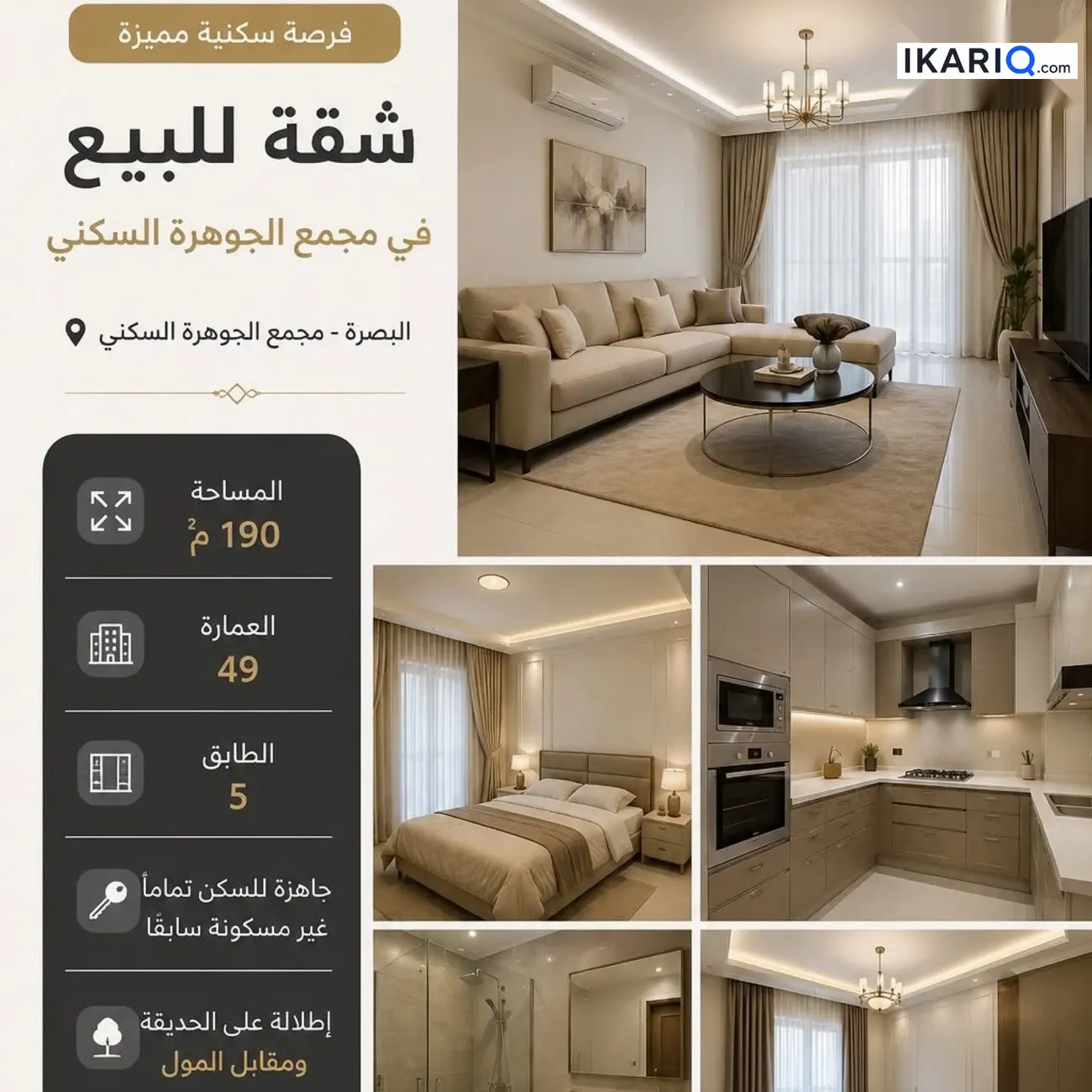 دار للبيع في مجمع الأمل السكني - 139 م² / 265,000,000 IQD