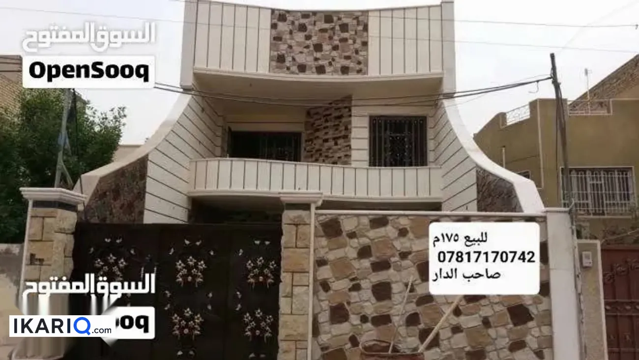 دار للبيع في الشعب - 175 م² / 550,000,000 IQD