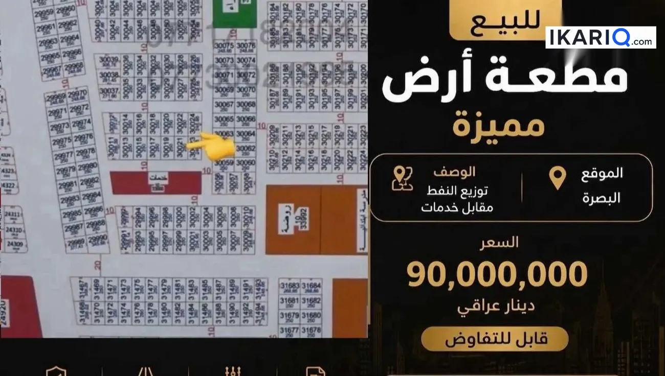 أرض للبيع في التنومة - 250 م² / 90,000,000 IQD