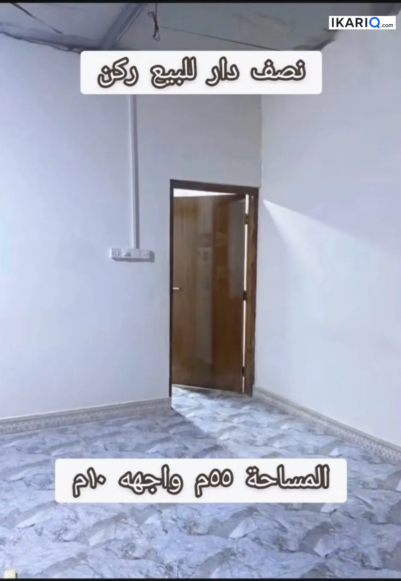 دار للبيع في الجمهورية - 55 م² / 130,000,000 IQD — صورة 5