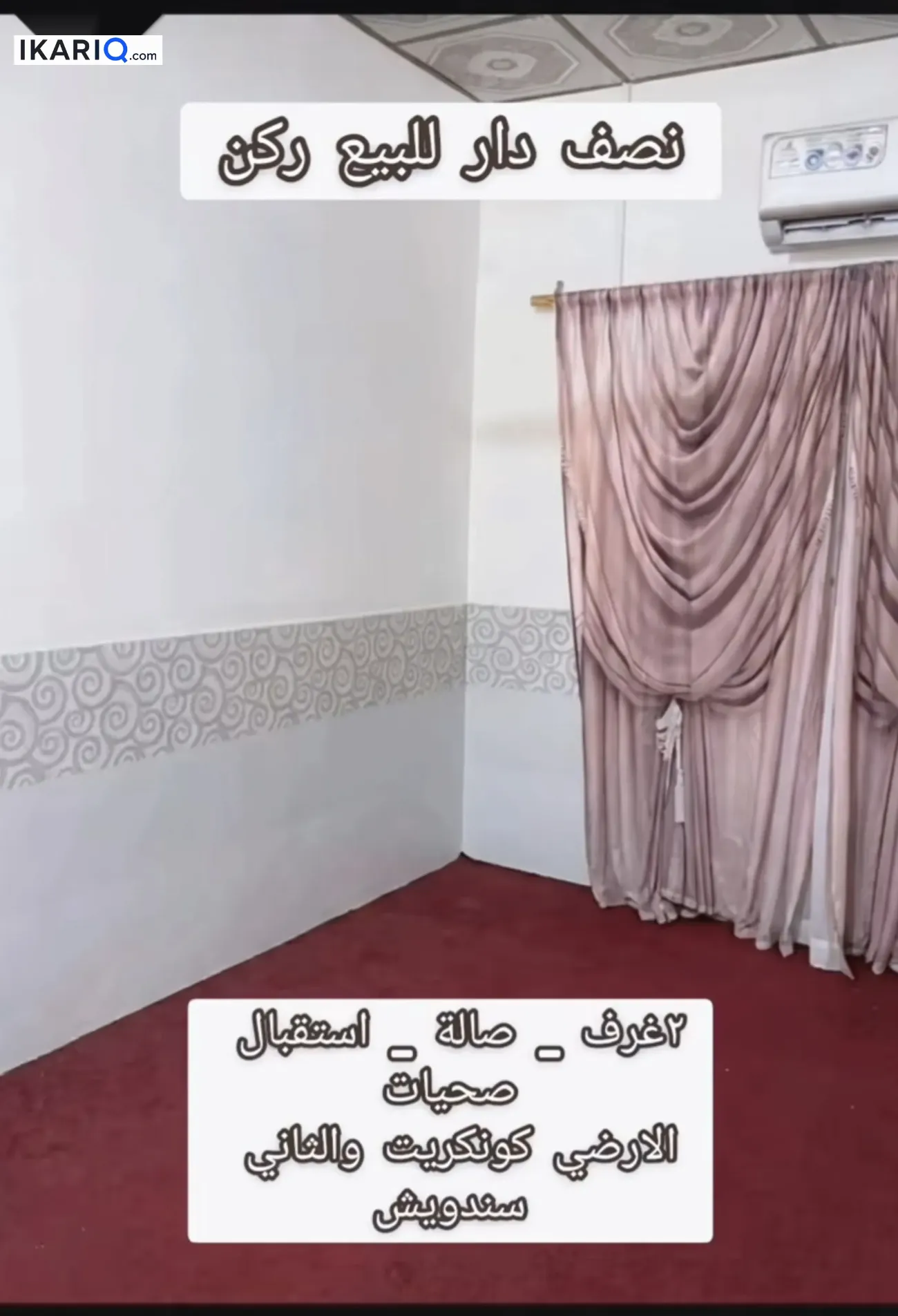 دار للبيع في الجمهورية - 55 م² / 130,000,000 IQD — صورة 7