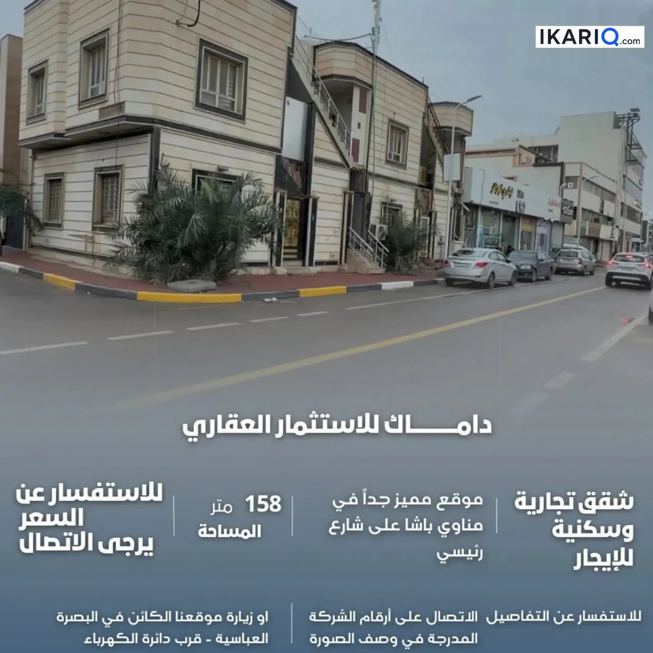 شقة للإيجار في مناوي باشا - 90 م² / 1,232,500 IQD
