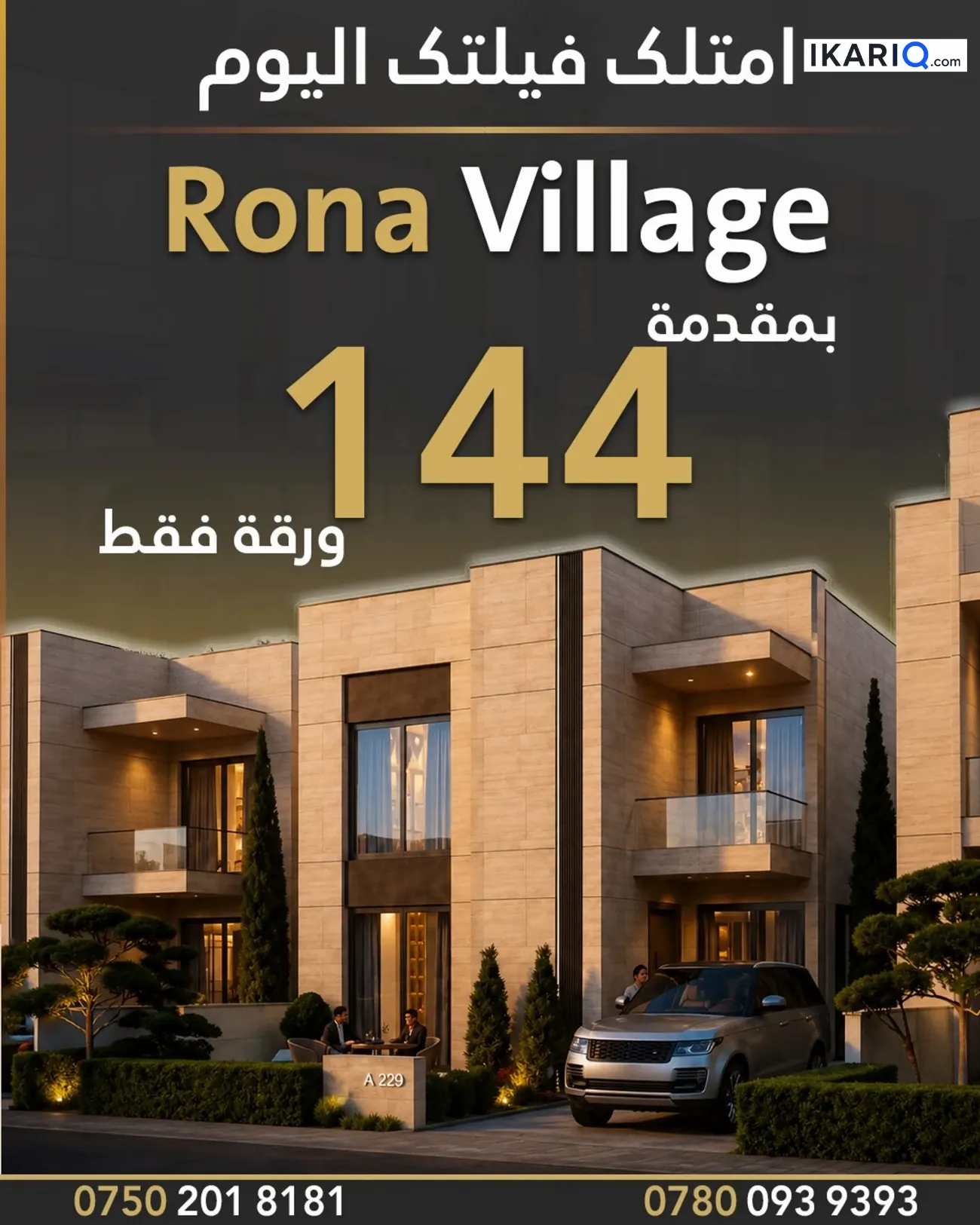فيلا للبيع في اربيل - 253 م² / 20,880,000 IQD
