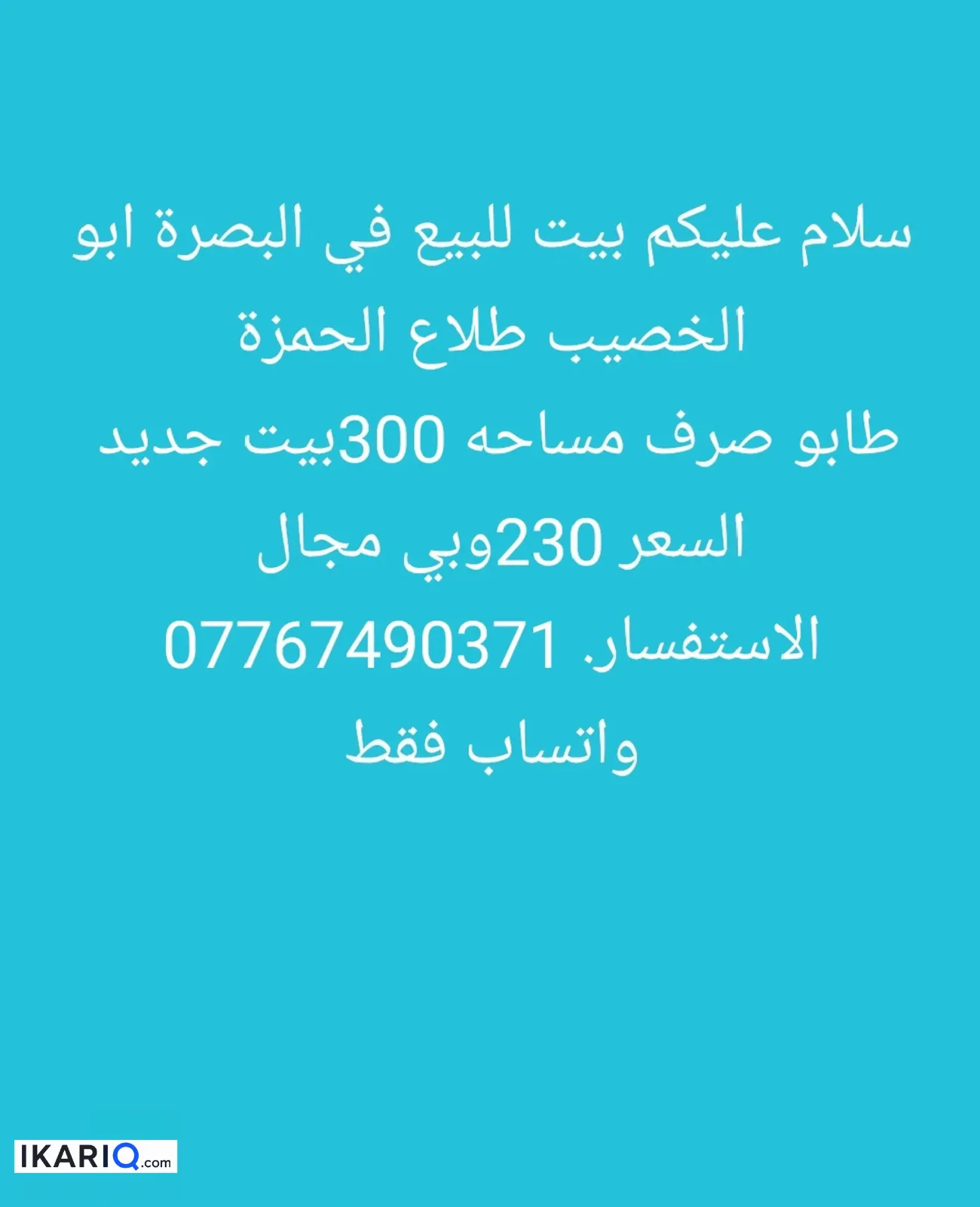 دار للبيع في ابي الخصيب - 300 م² / 2,300,000,000 IQD — صورة 5
