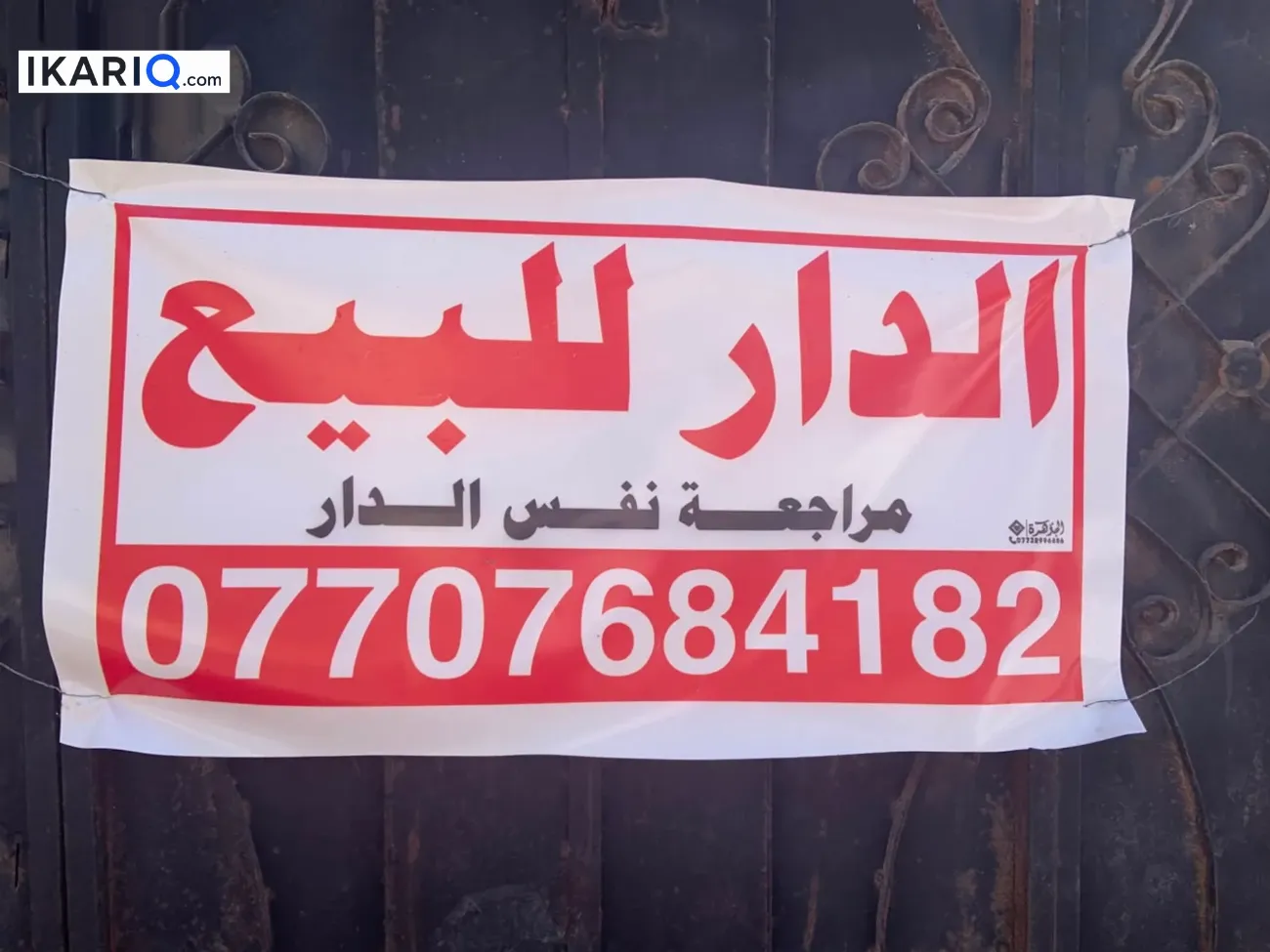 دار للبيع في القبلة - 200 م² / 10,000,000 IQD — صورة 2