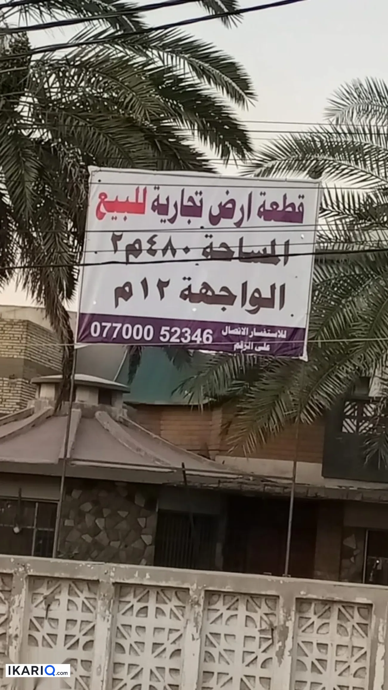 فيلا للبيع في الأعظمية - 920 م² / 10,875,000 IQD — صورة 2