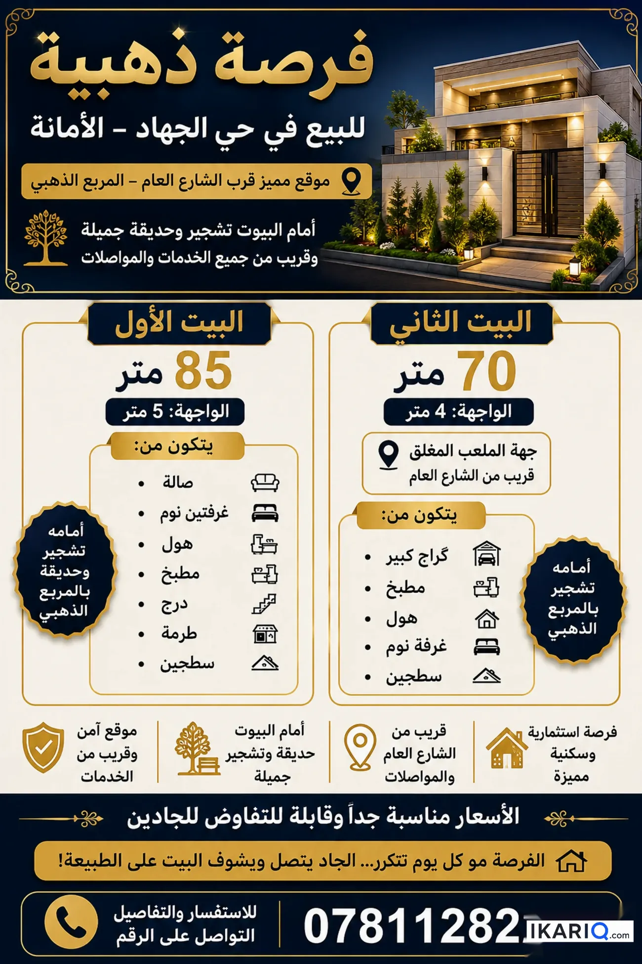 دار للبيع في الجهاد - 85 م² / 1,700,000 IQD — صورة 3