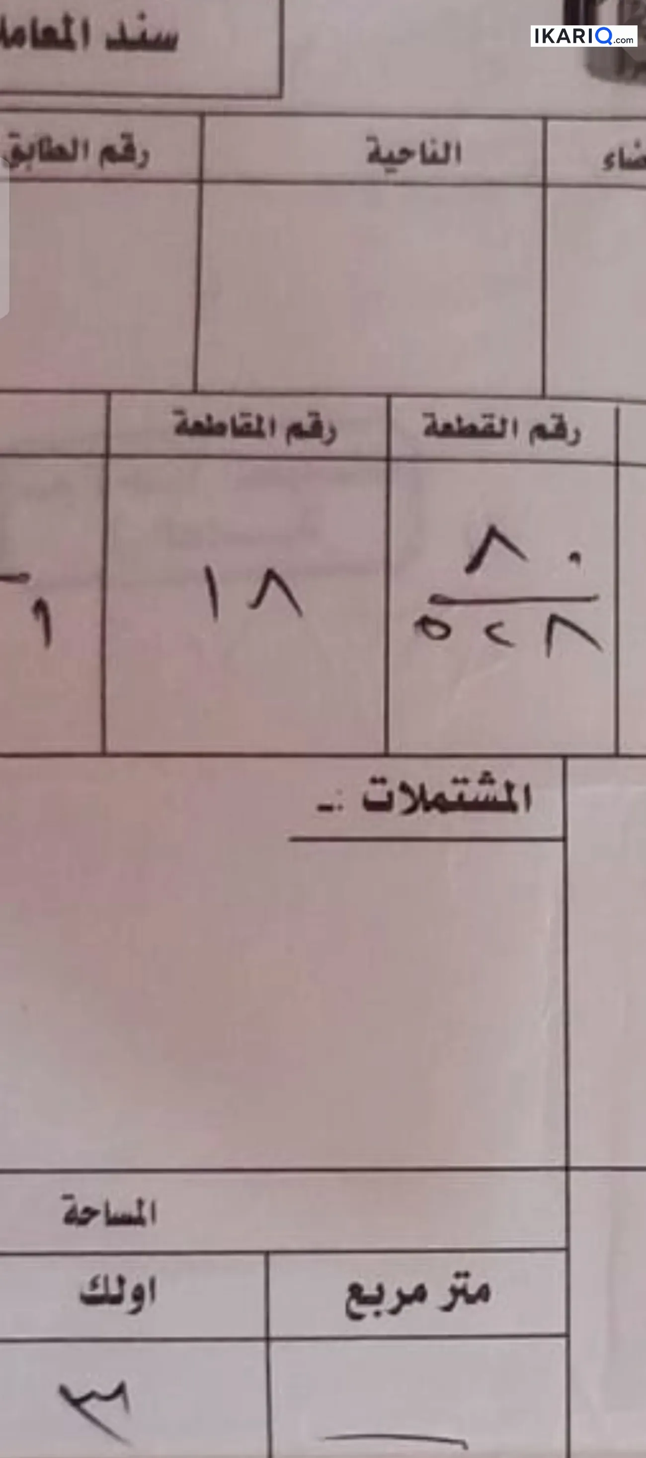 أرض للبيع في الهارثة - 300 م² / 40,000,000 IQD