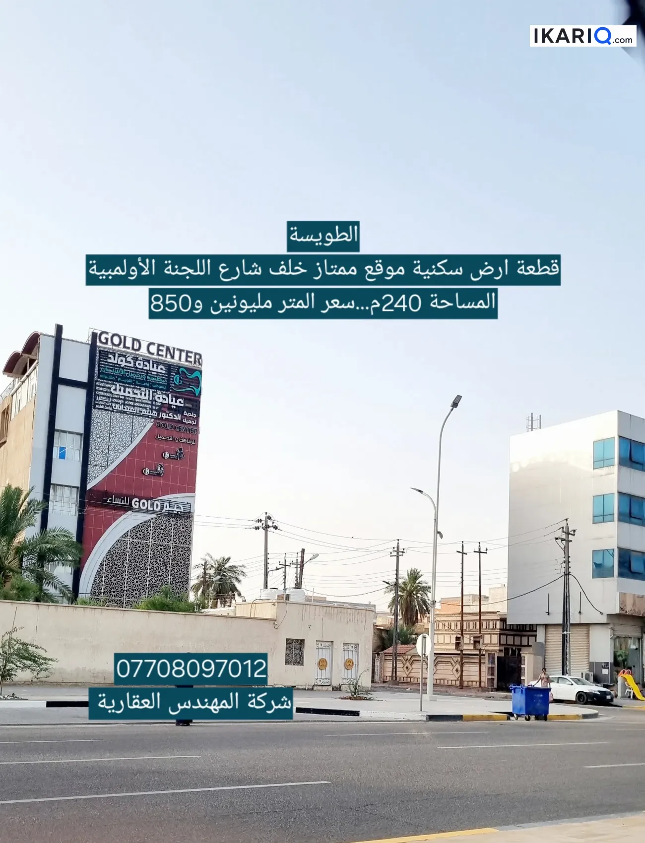 أرض للبيع في الطويسة - 240 م² / 2,750,000 IQD