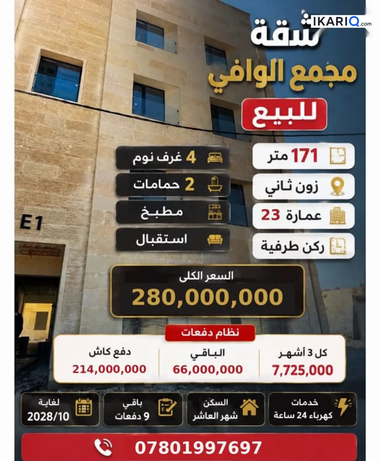 شقة للبيع في التاجيات - 171 م² / 280,000,000 IQD — صورة 4