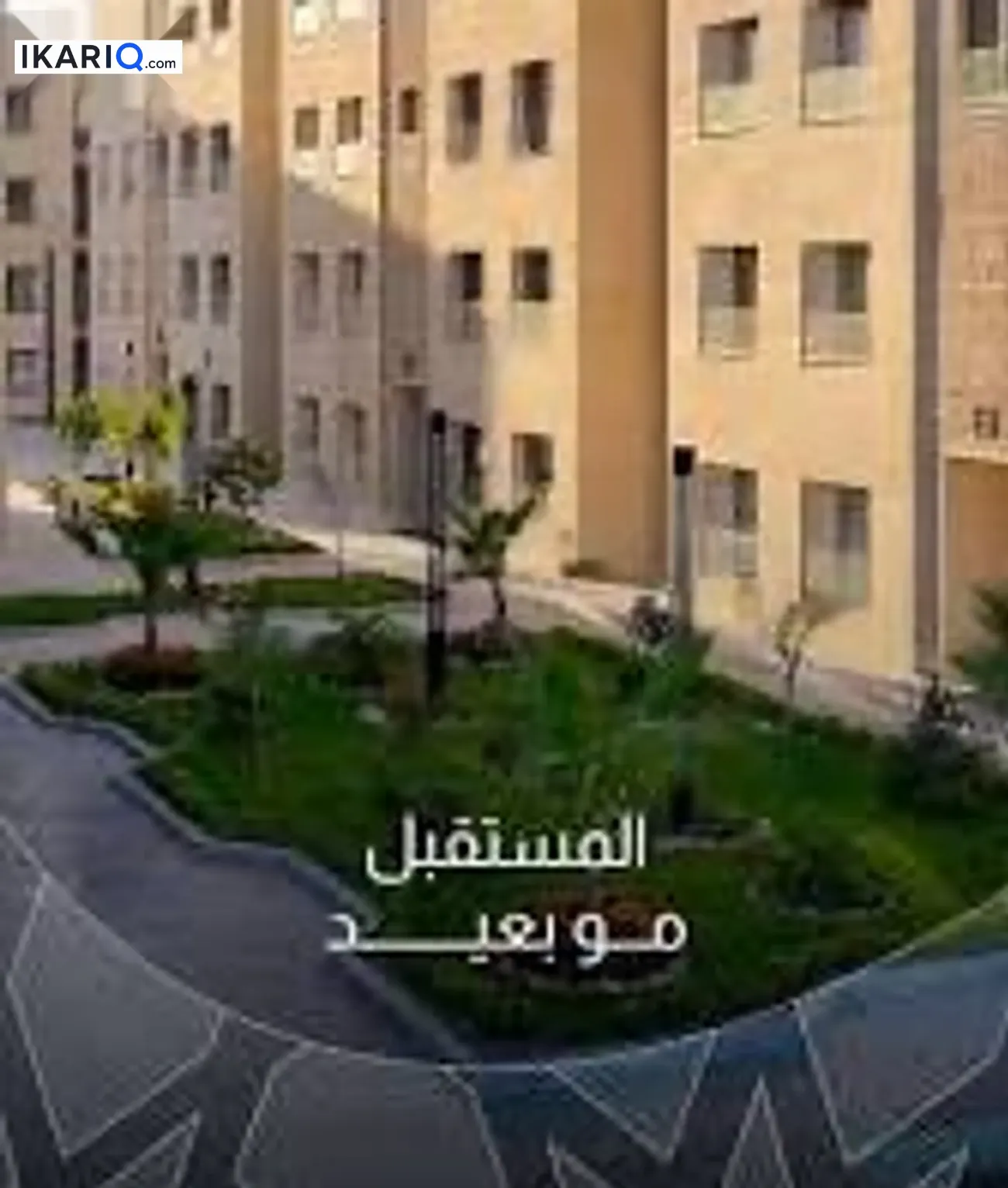 شقة للبيع في التاجيات - 171 م² / 280,000,000 IQD