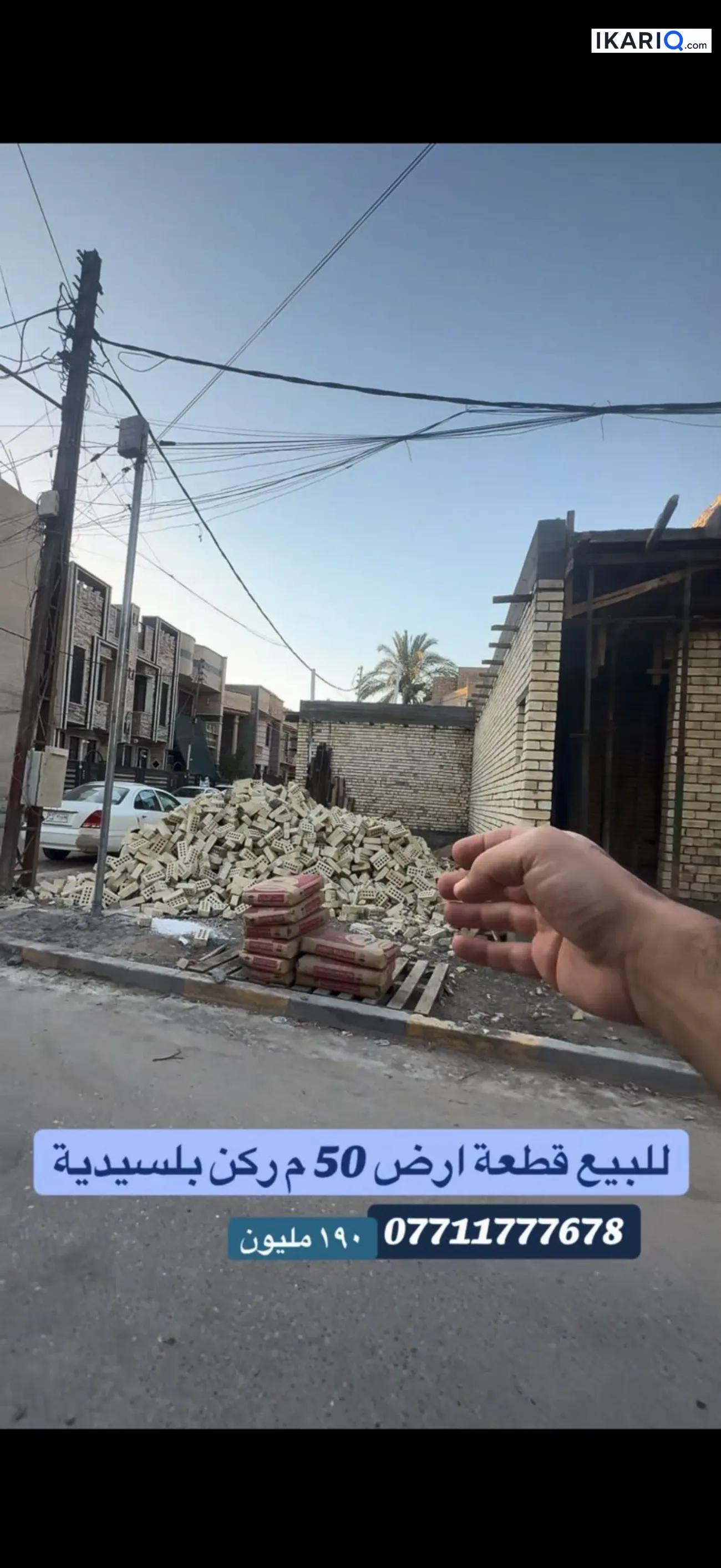 أرض للبيع في السيدية - 50 م² / 190,000,000 IQD — صورة 3