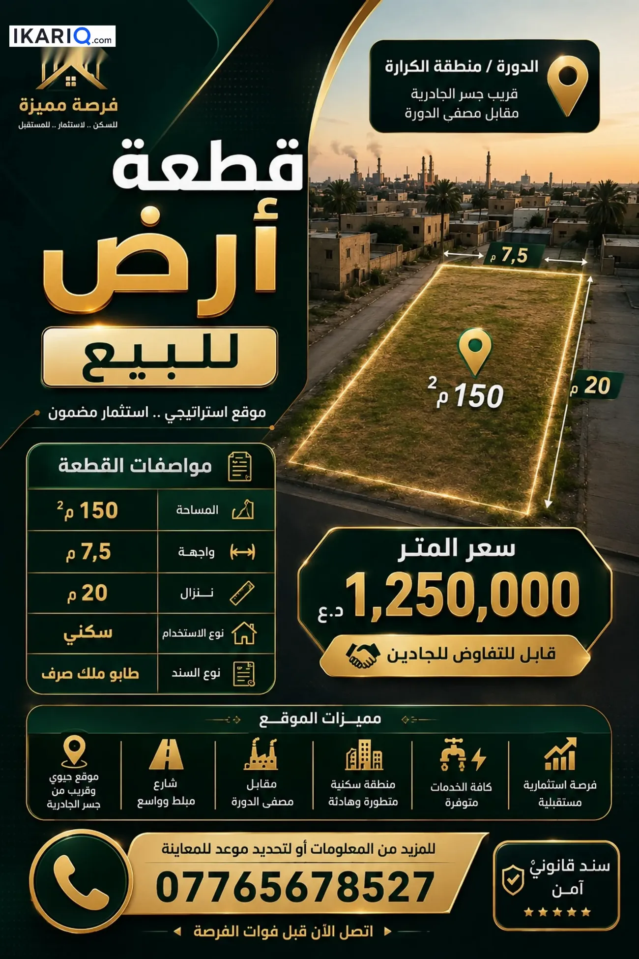 أرض للبيع في الدورة - 150 م² / 187,500,000 IQD
