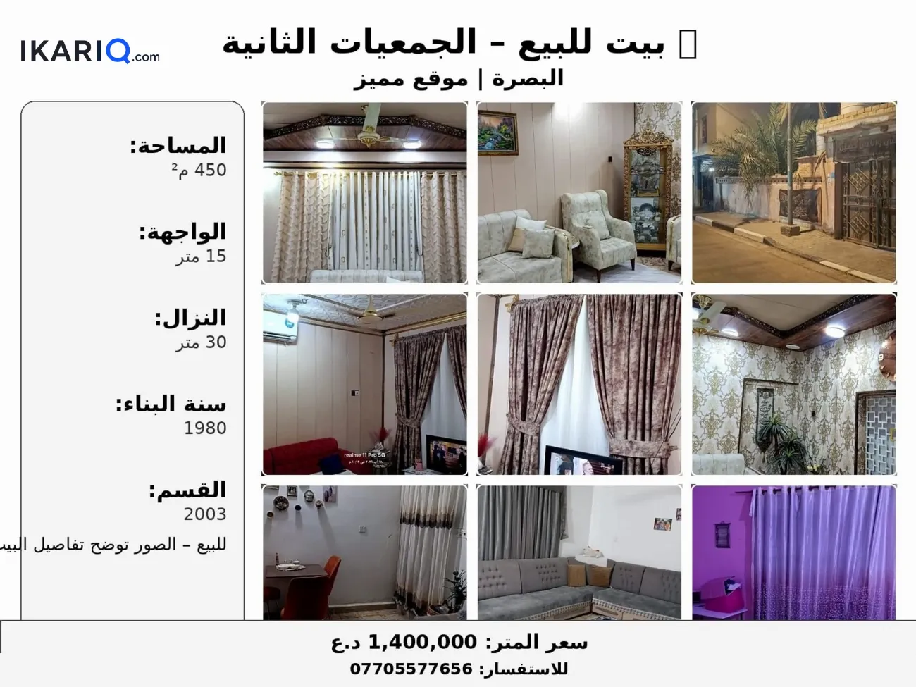 دار للبيع في الخليج - 450 م² / 1,475,000 IQD — صورة 11
