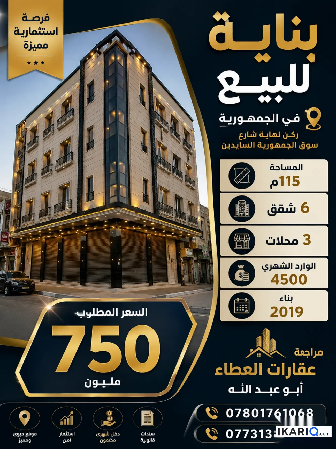 عمارة للبيع في الجمهورية - 115 م² / 750,000,000 IQD — صورة 11