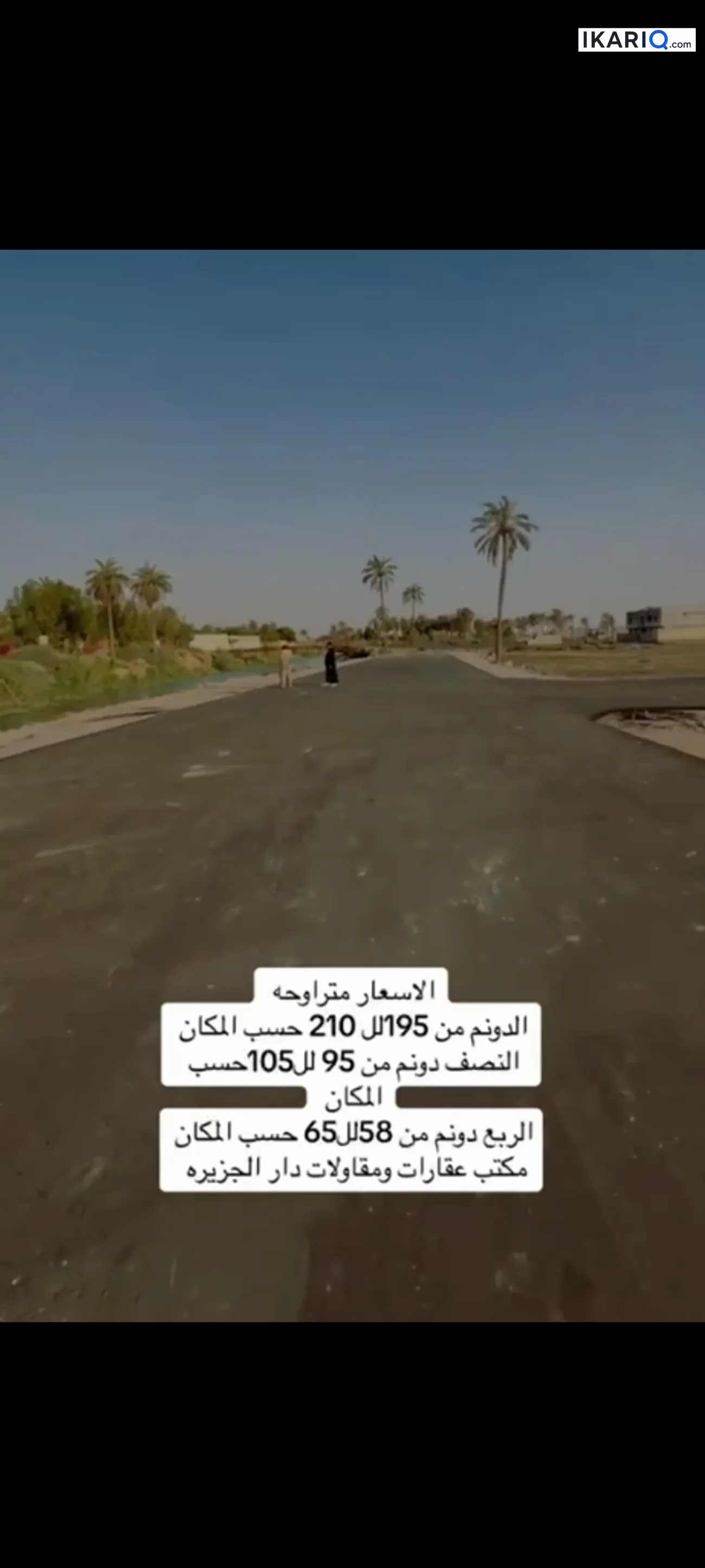 أرض للبيع في باب الهوا - 10000 م² / 26,000,000 IQD — صورة 5