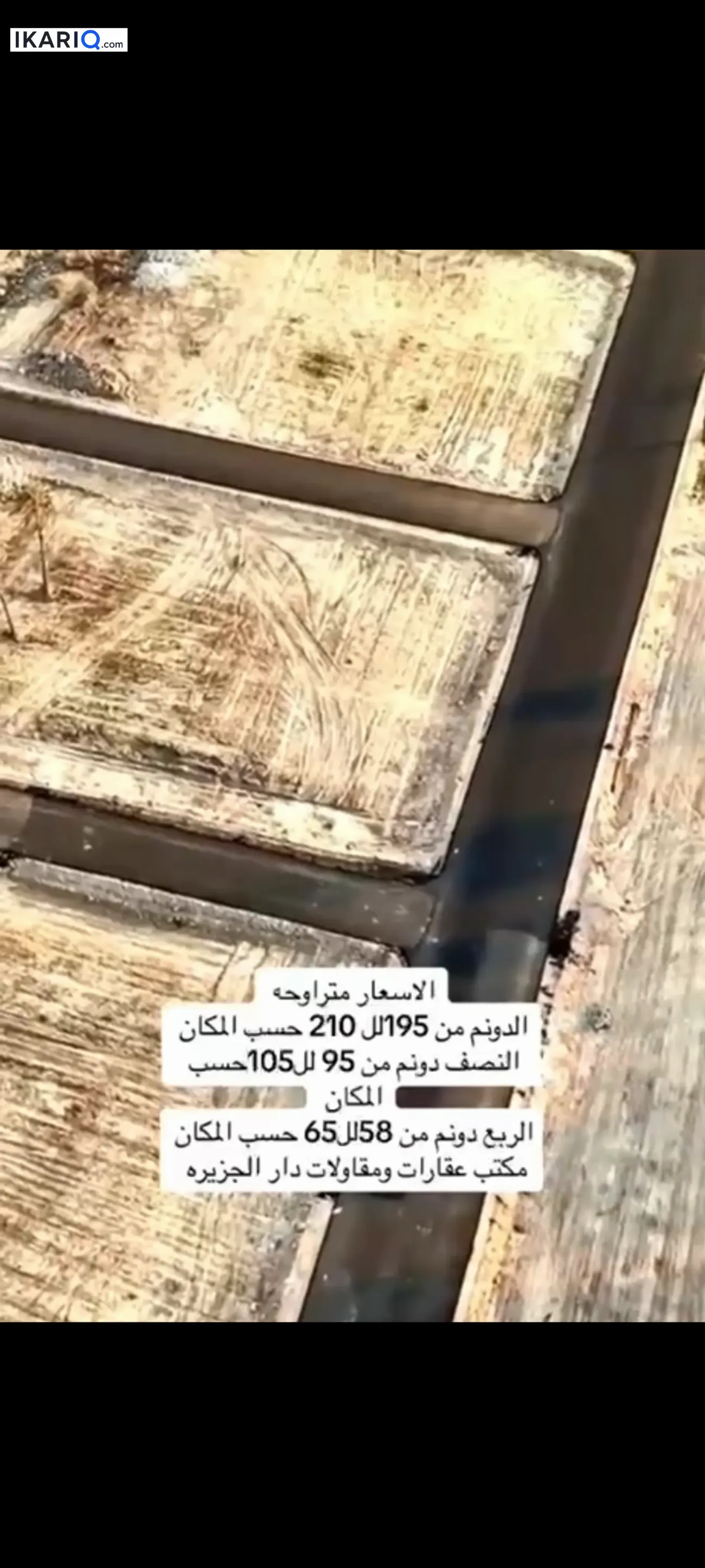 أرض للبيع في باب الهوا - 10000 م² / 26,000,000 IQD — صورة 4