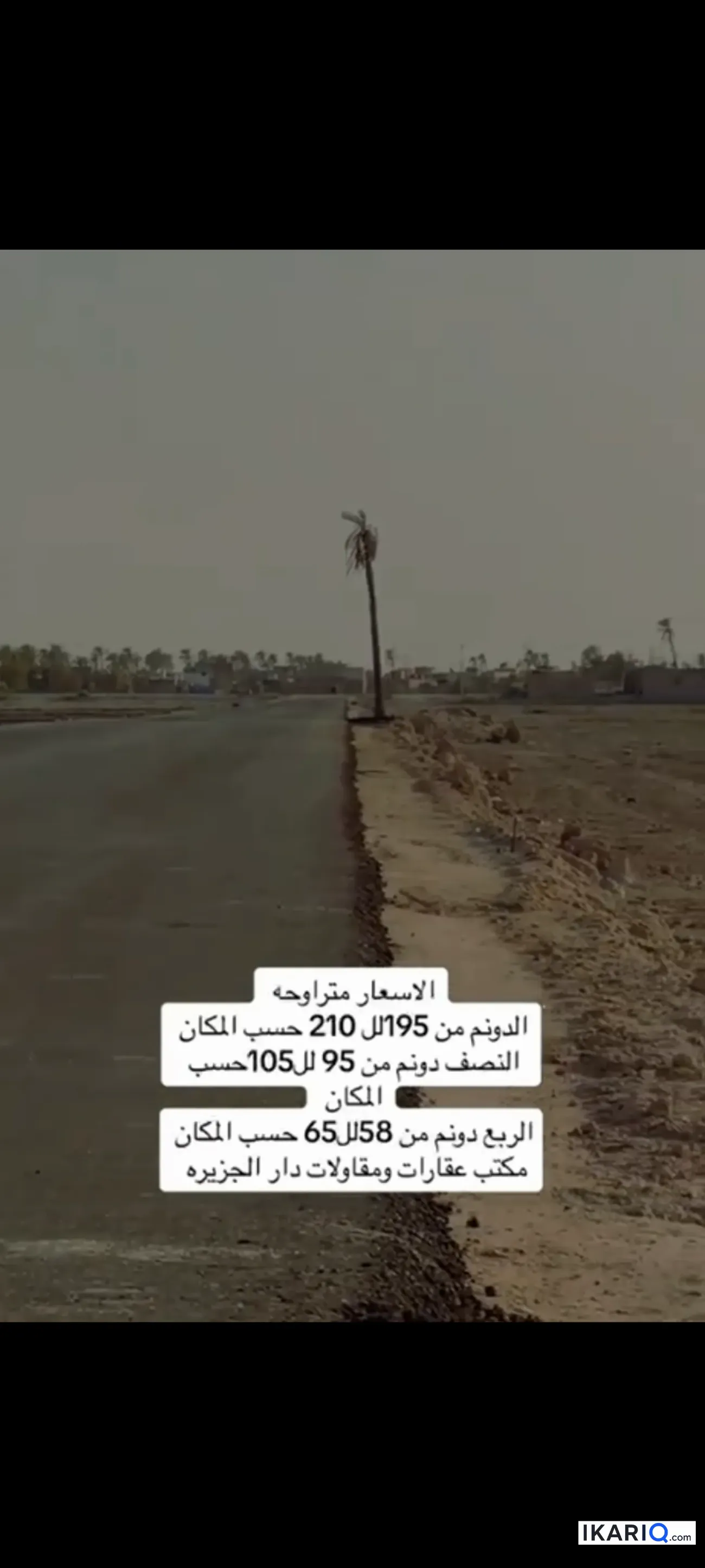 أرض للبيع في باب الهوا - 10000 م² / 26,000,000 IQD