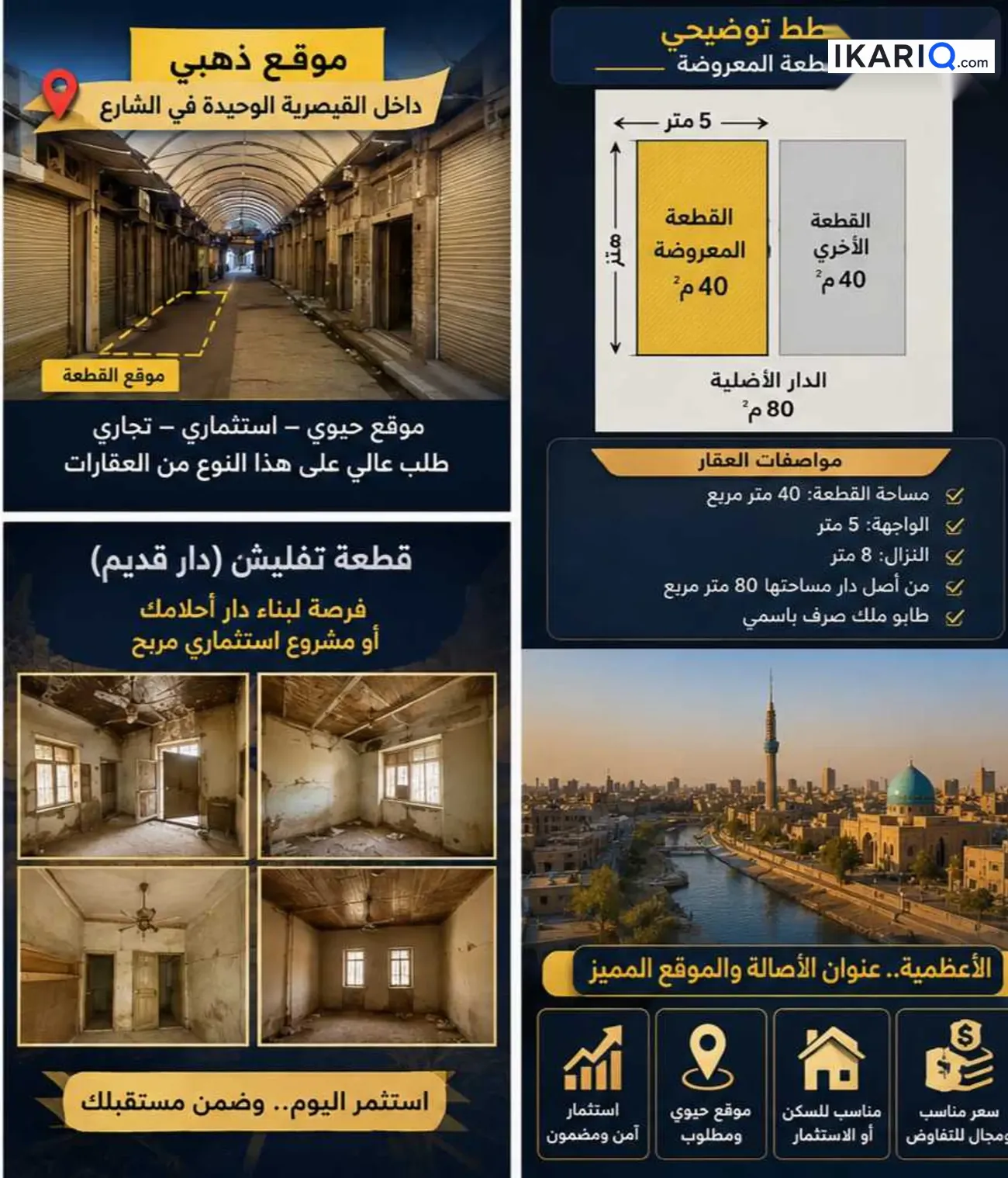 دار للبيع في الأعظمية - 36 م² / 93,000,000 IQD