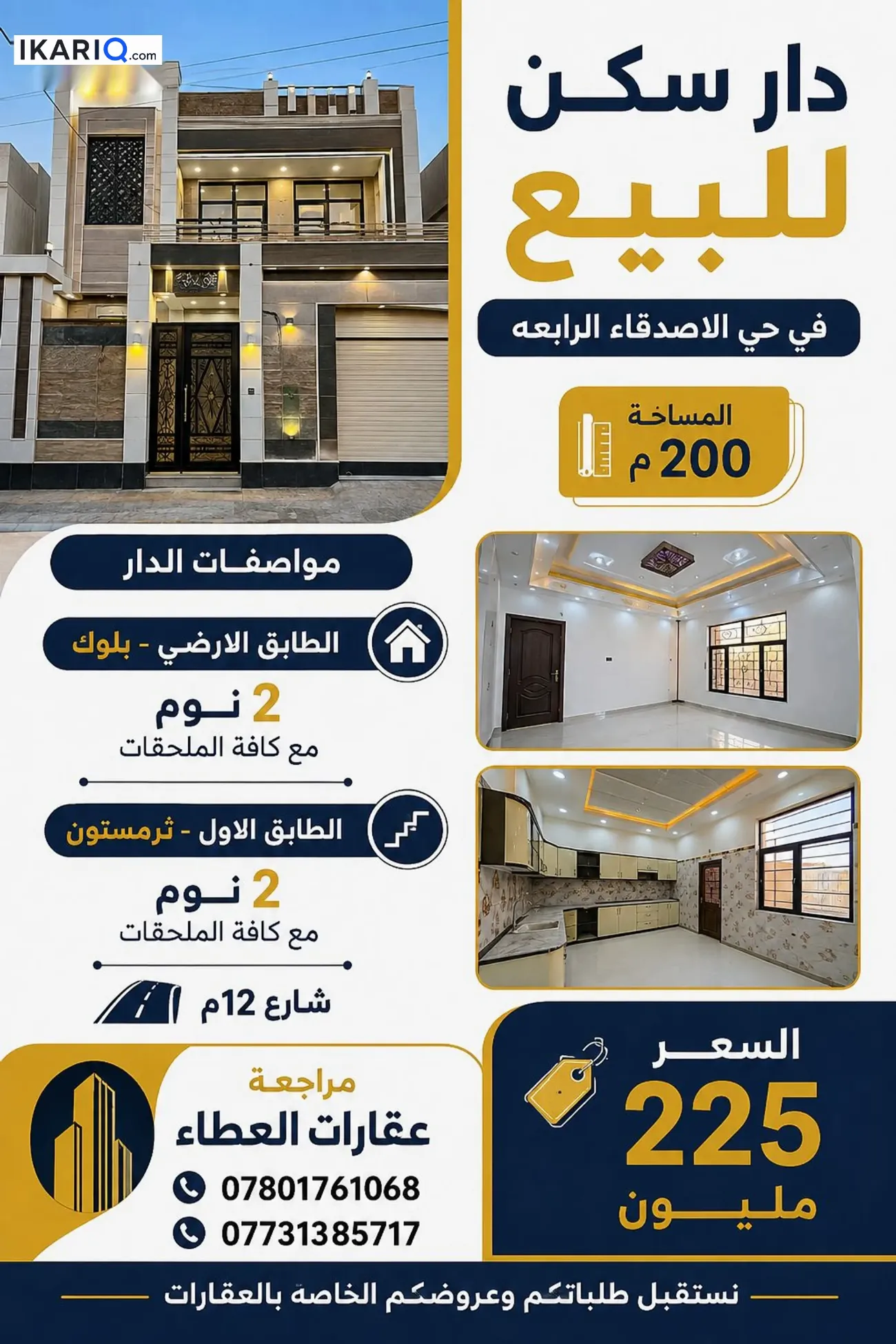 دار للبيع في حي الأصدقاء - 200 م² / 225,000,000 IQD — صورة 6