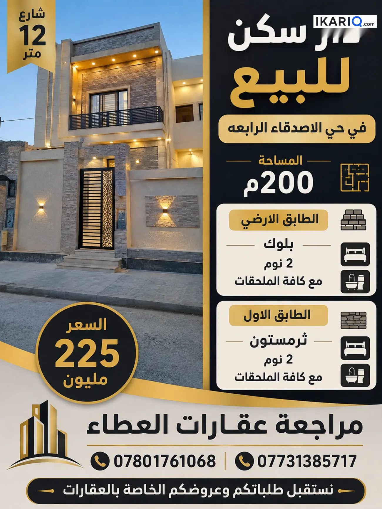دار للبيع في حي الأصدقاء - 200 م² / 225,000,000 IQD — صورة 3