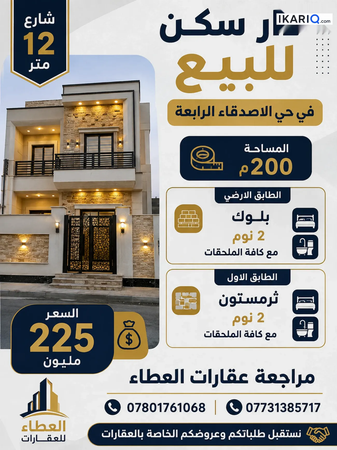 دار للبيع في حي الأصدقاء - 200 م² / 225,000,000 IQD — صورة 2