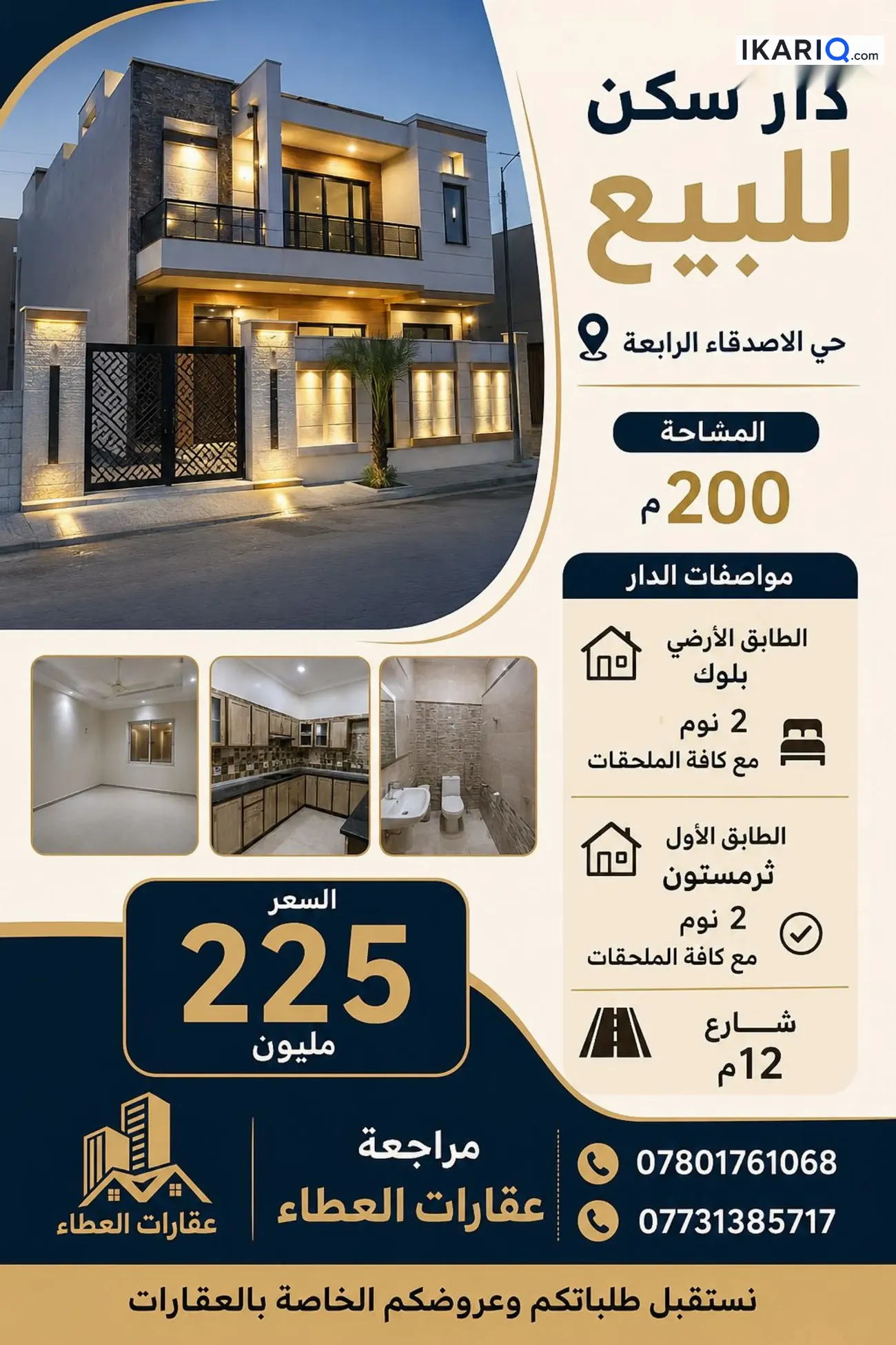 دار للبيع في حي الأصدقاء - 200 م² / 225,000,000 IQD — صورة 4