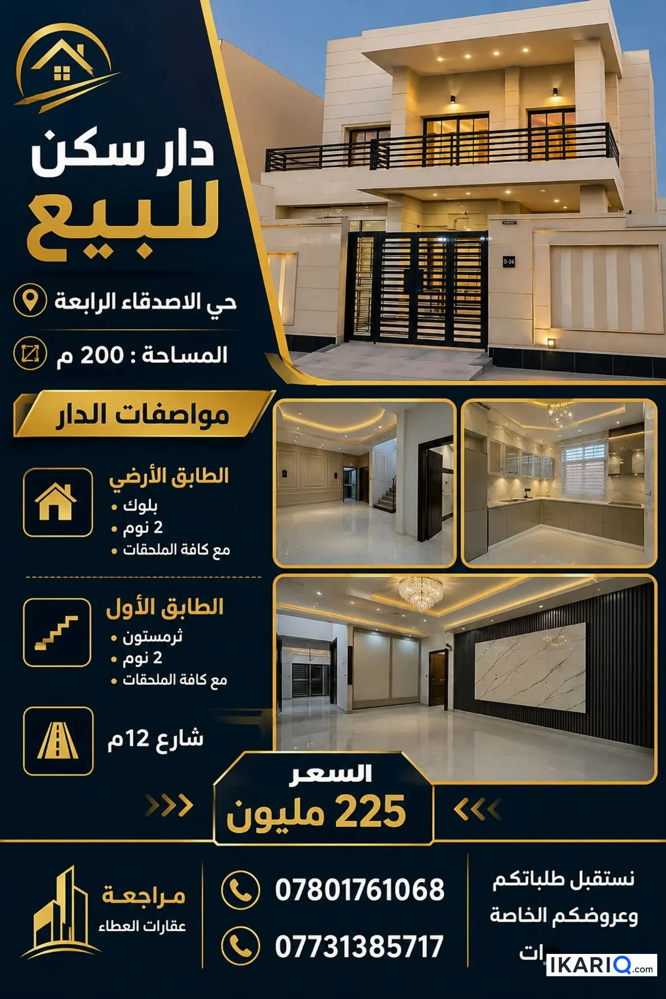 دار للبيع في حي الأصدقاء - 200 م² / 225,000,000 IQD — صورة 7