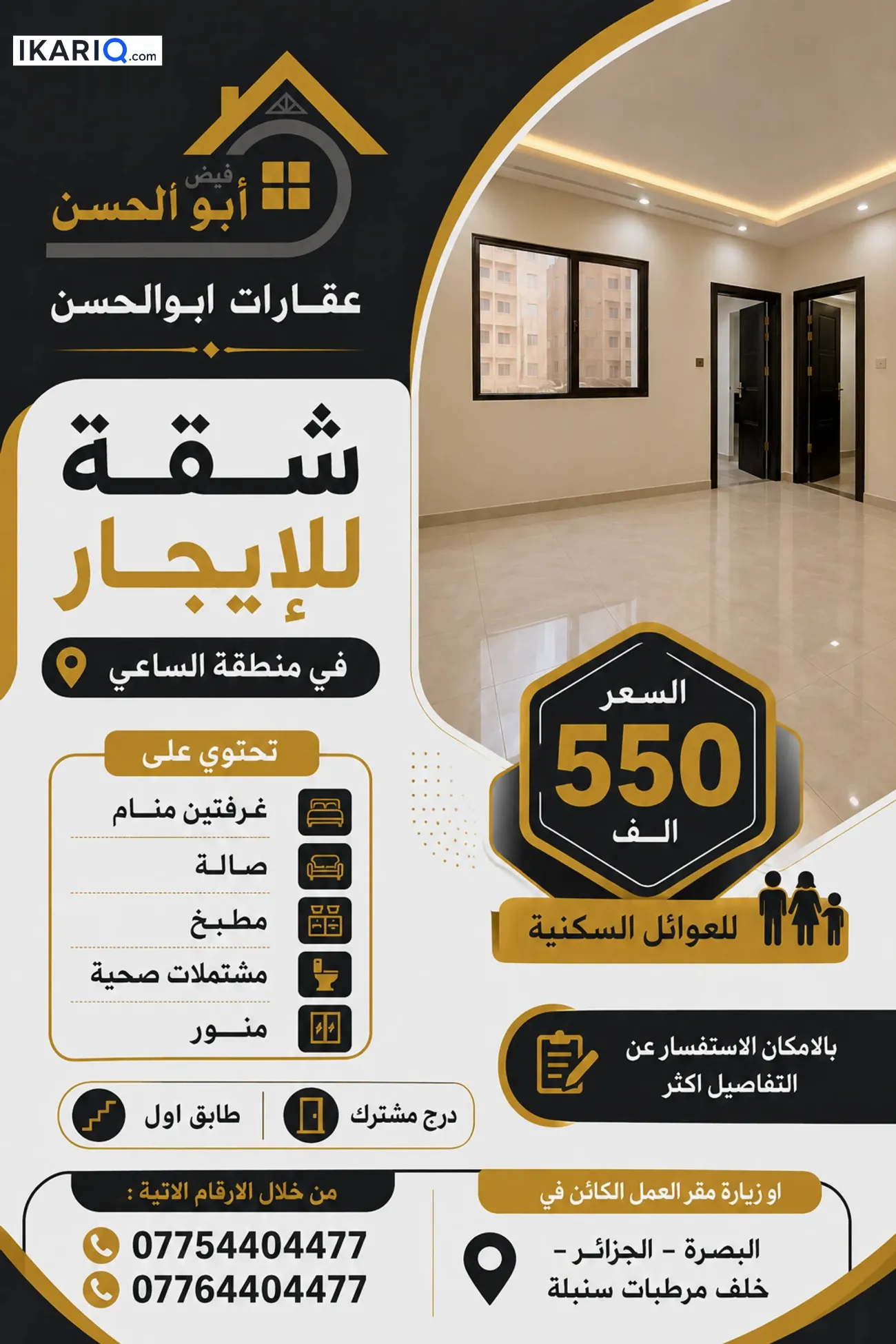 شقة للإيجار في الساعي - 100 م² / 550,000 IQD — صورة 3