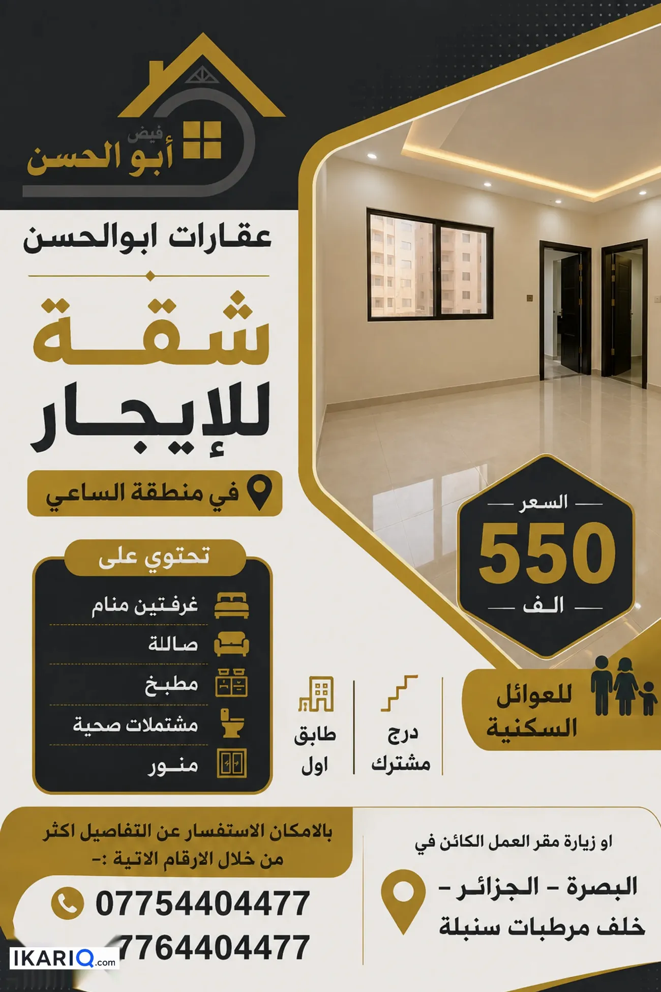 شقة للإيجار في الساعي - 100 م² / 550,000 IQD — صورة 2