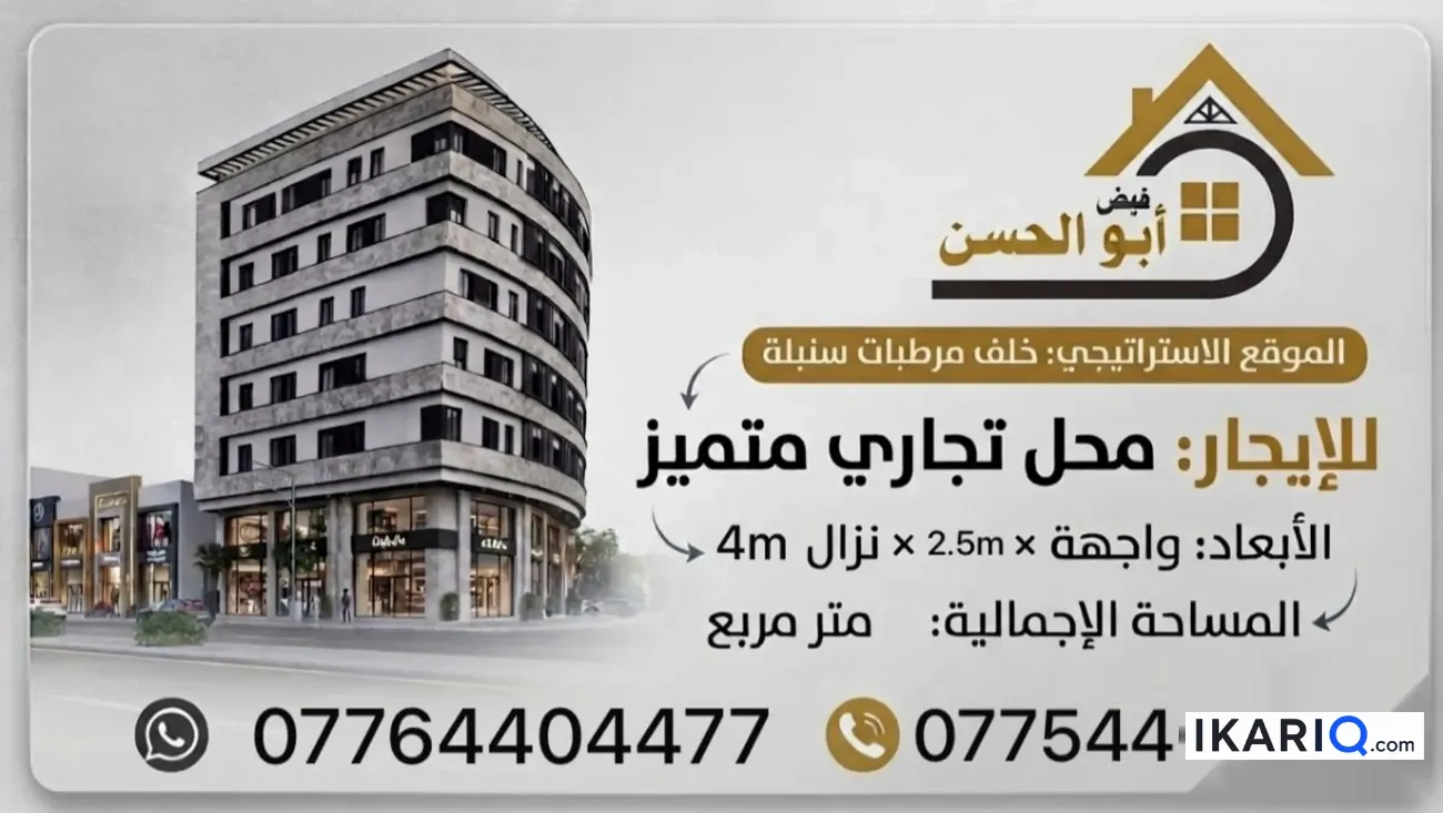 محل للإيجار في الجزائر - 10 م² / 450,000 IQD — صورة 3