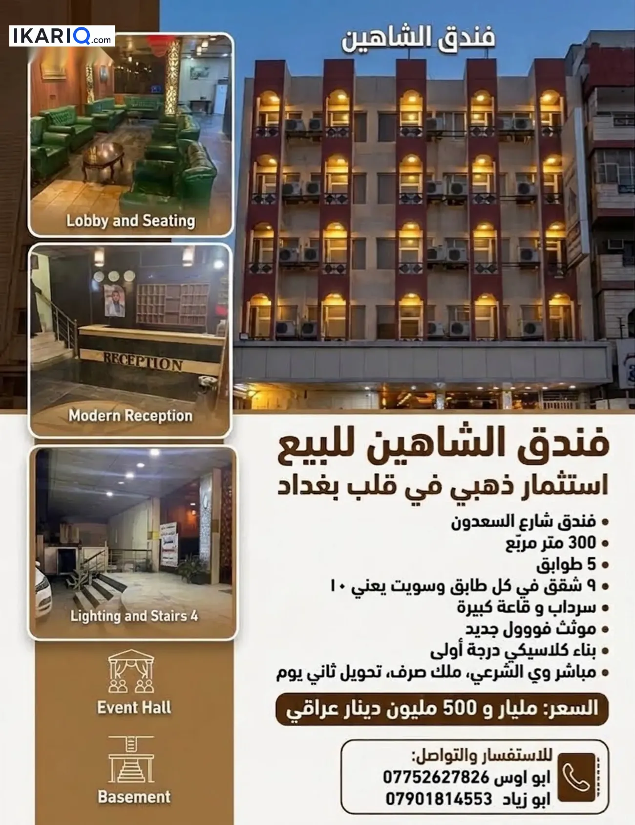 عمارة للبيع في شارع السعدون - 300 م² / 1,500,000,000 IQD — صورة 10
