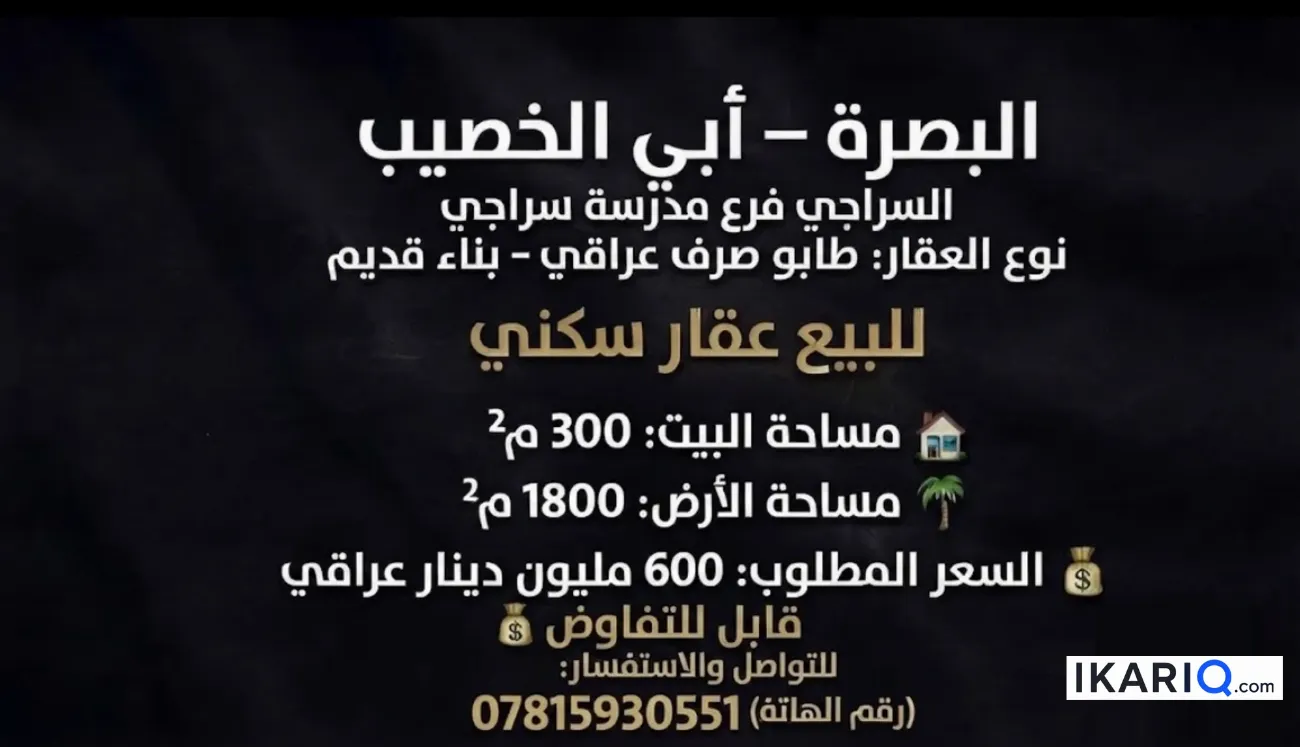 مزرعة للبيع في السراجي - 1800 م² / 60,000,000 IQD