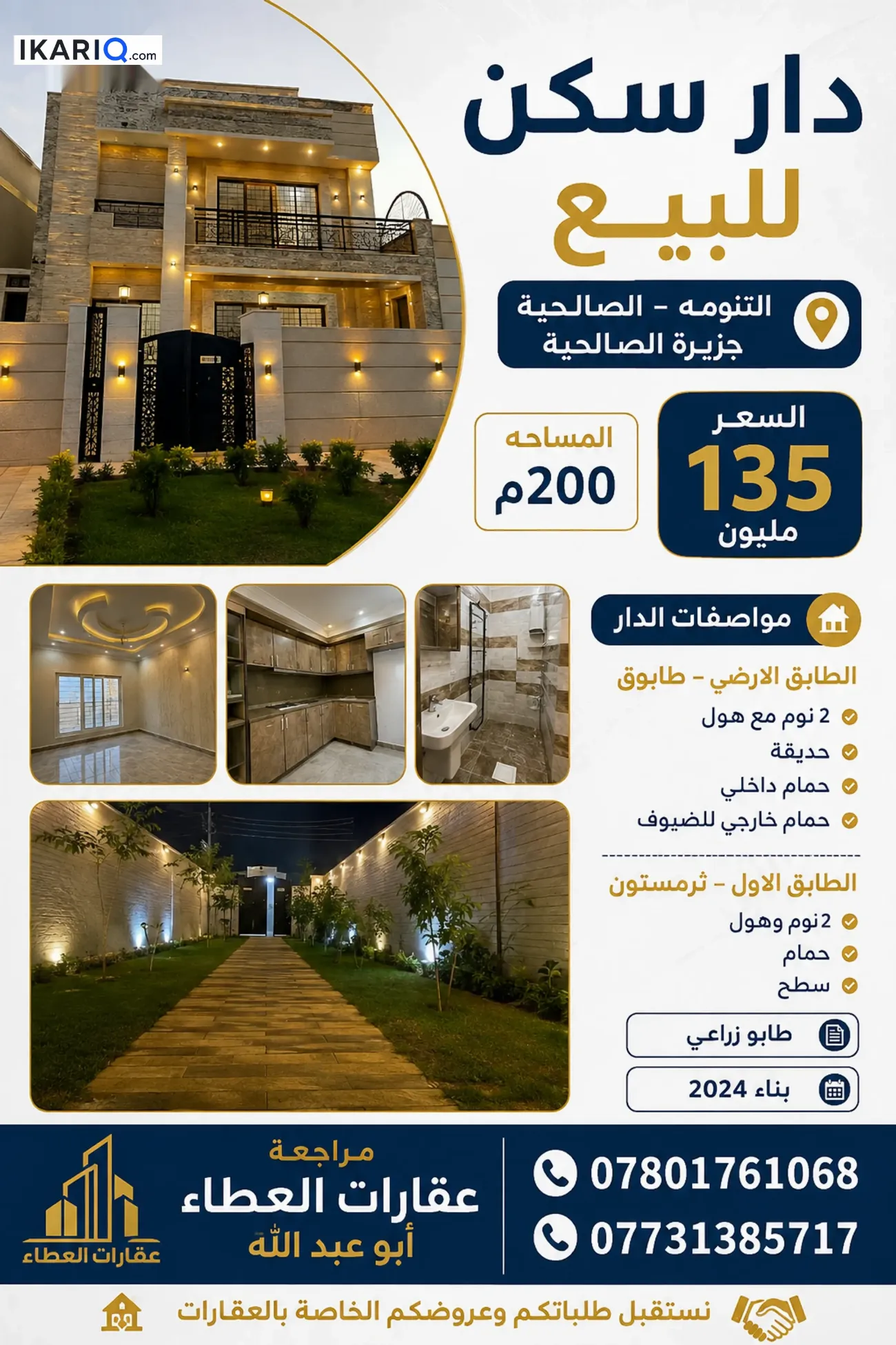 دار للبيع في الصالحية - 200 م² / 135,000,000 IQD — صورة 2