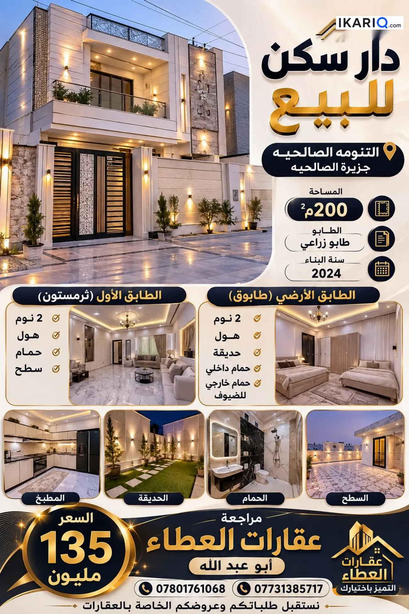 دار للبيع في الصالحية - 200 م² / 135,000,000 IQD — صورة 5