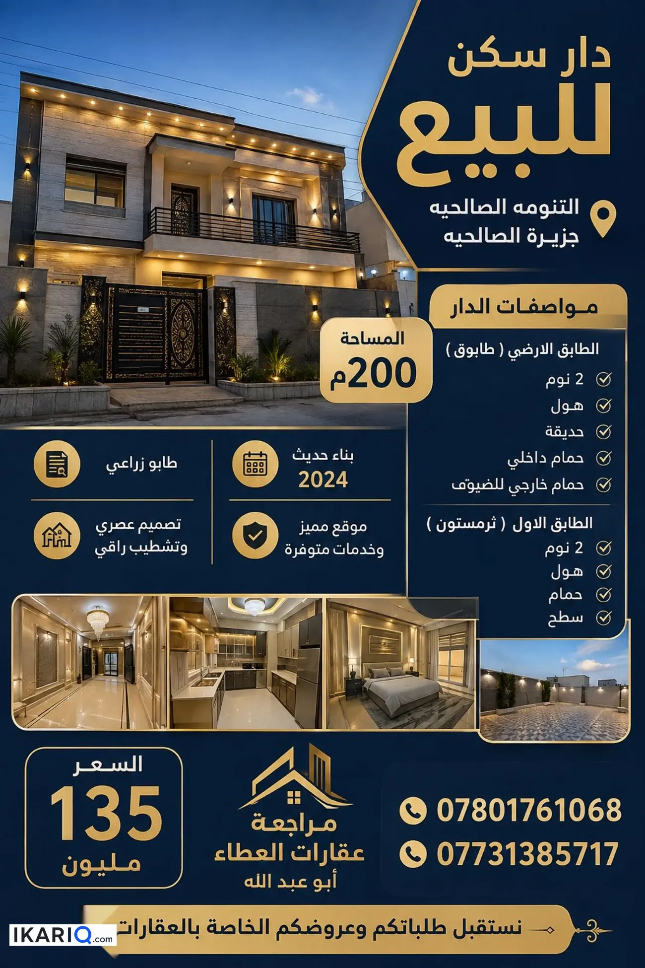 دار للبيع في الصالحية - 200 م² / 135,000,000 IQD — صورة 4