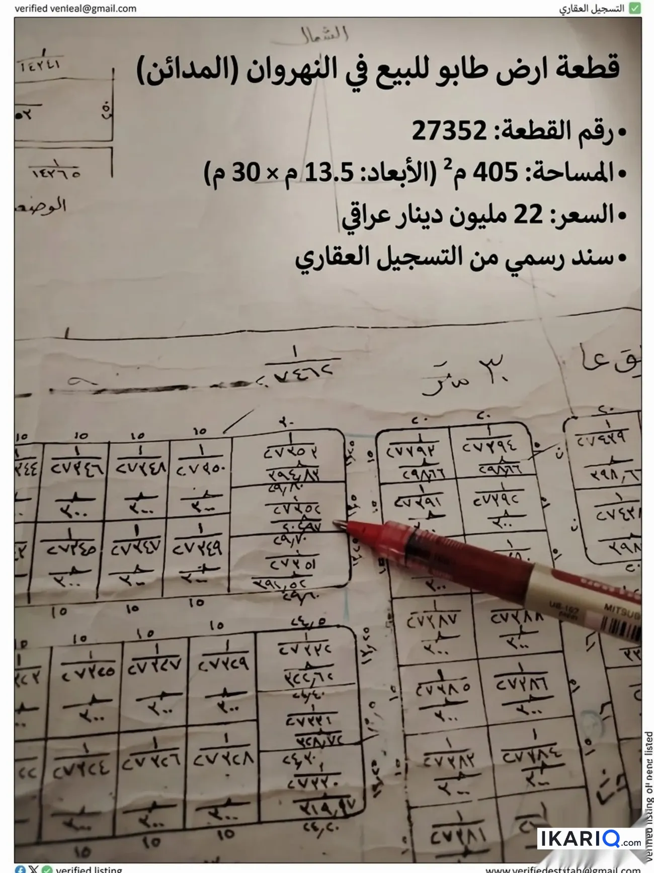 أرض للبيع في النهروان - 405 م² / 22,000,000 IQD
